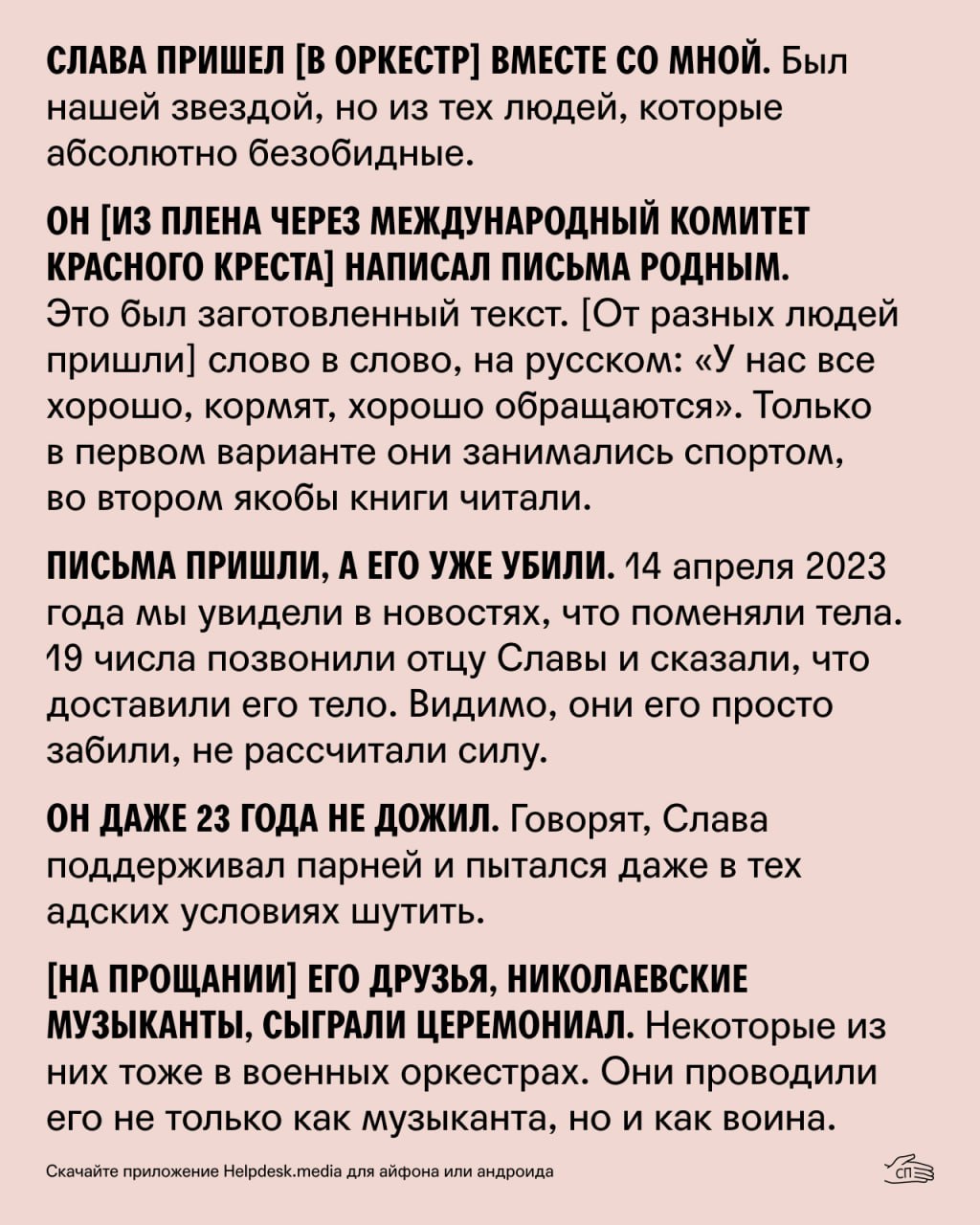 «Когда его в гроб положили, он в последний раз услышал джаз»