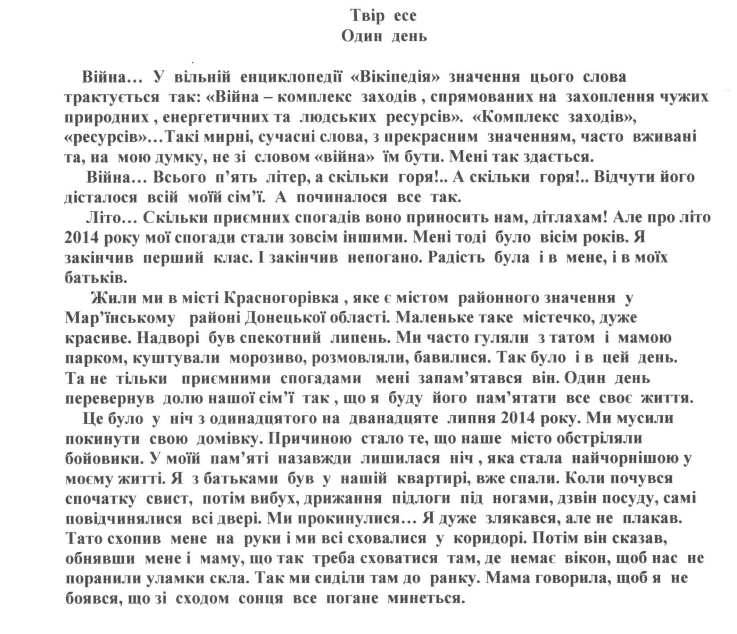 «Війна... Всього п'ять літер, а скільки горя!»