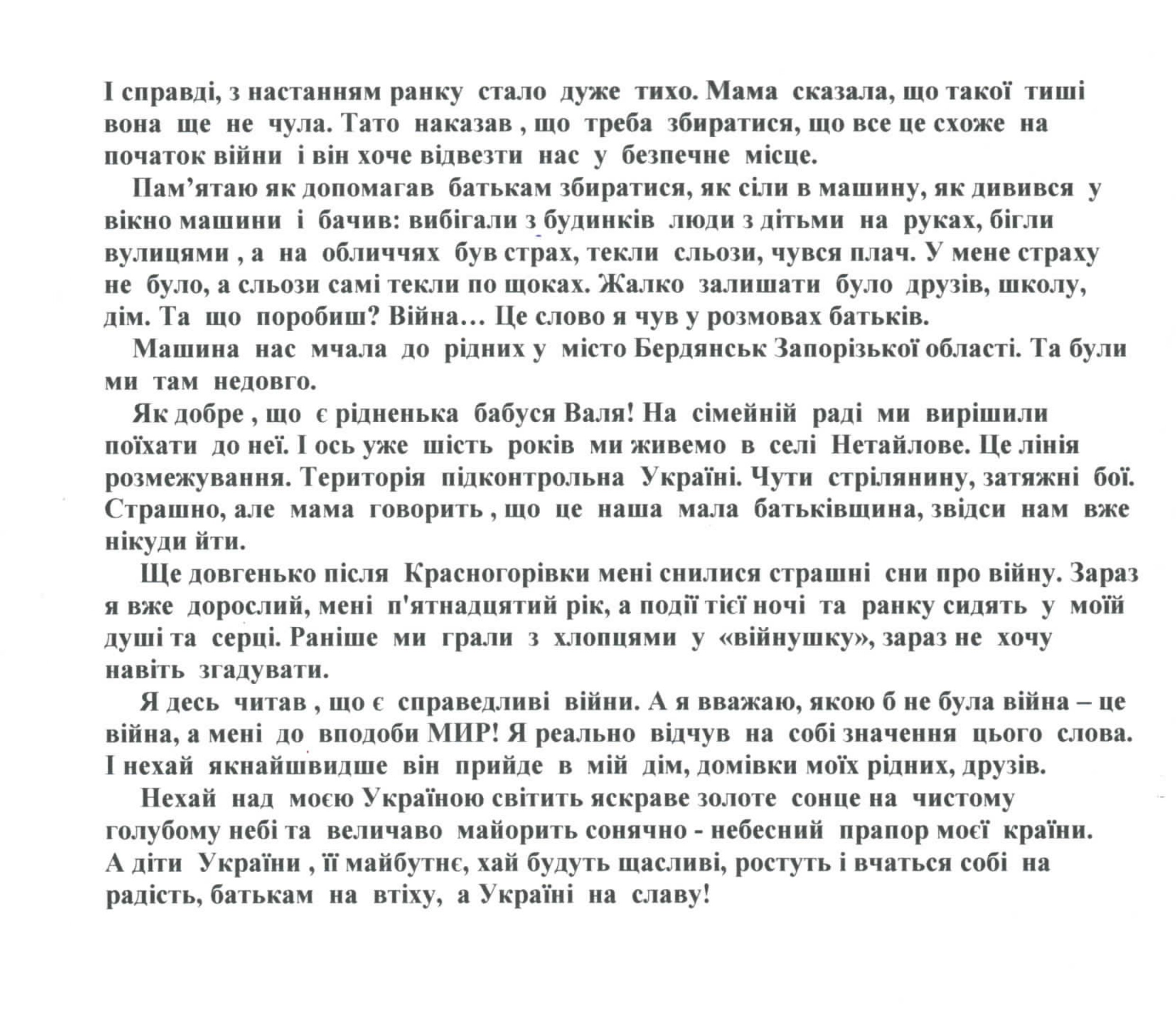 «Війна... Всього п'ять літер, а скільки горя!»