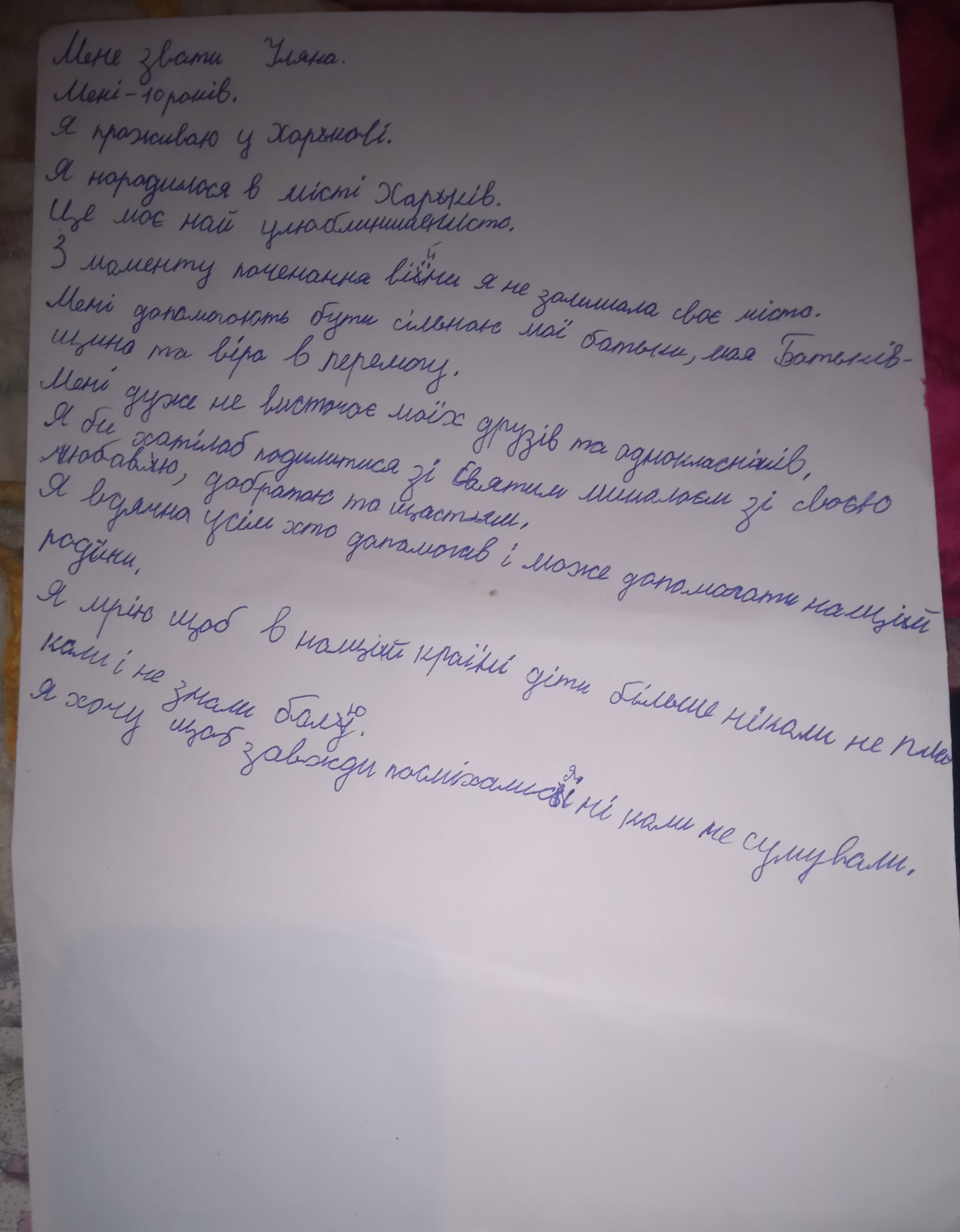 Мрію, щоб у нашій країні діти ніколи більше не плакали і не знали болю