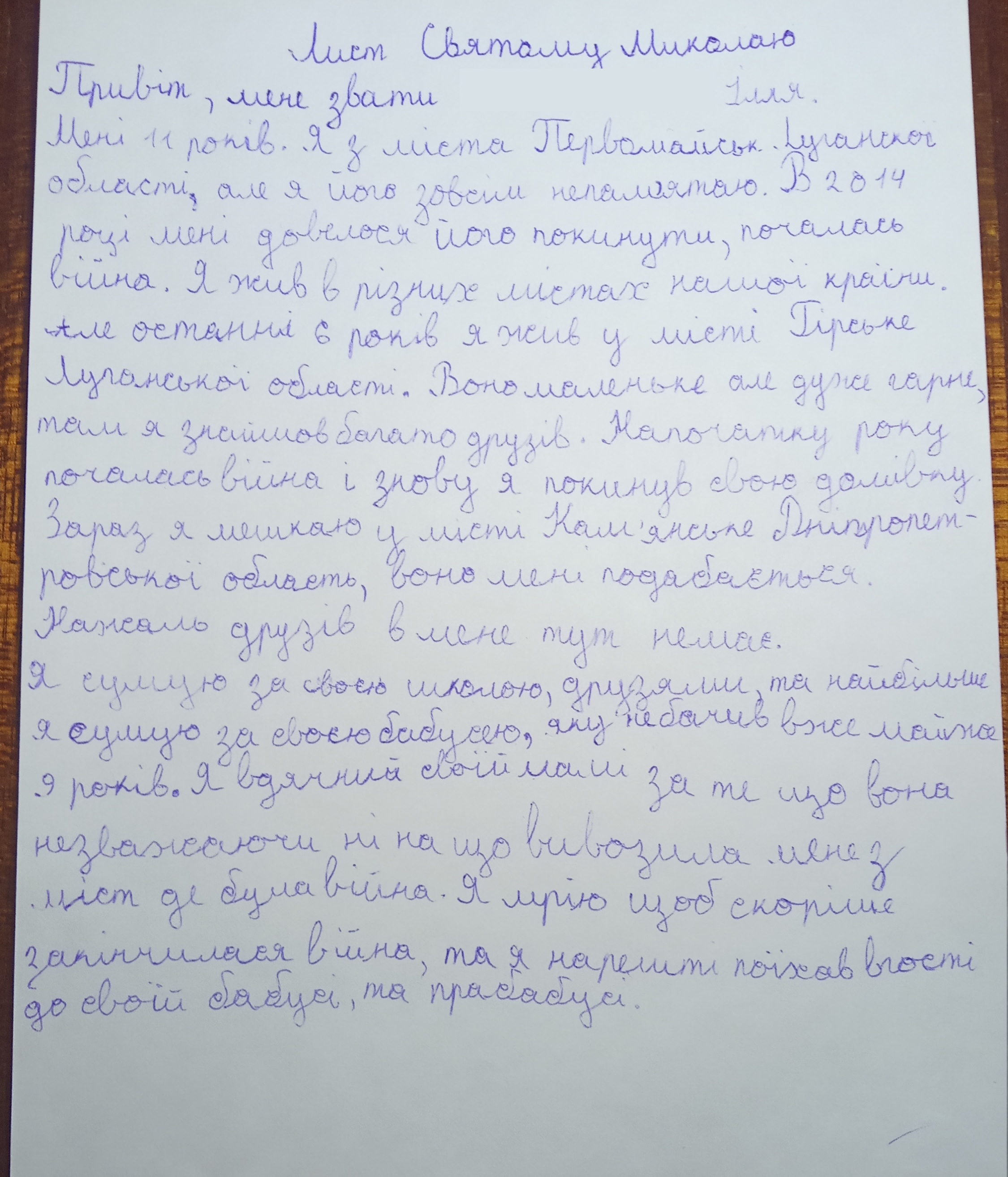 Найбільше сумую за своєю бабусею, яку не бачив вже майже 9 років