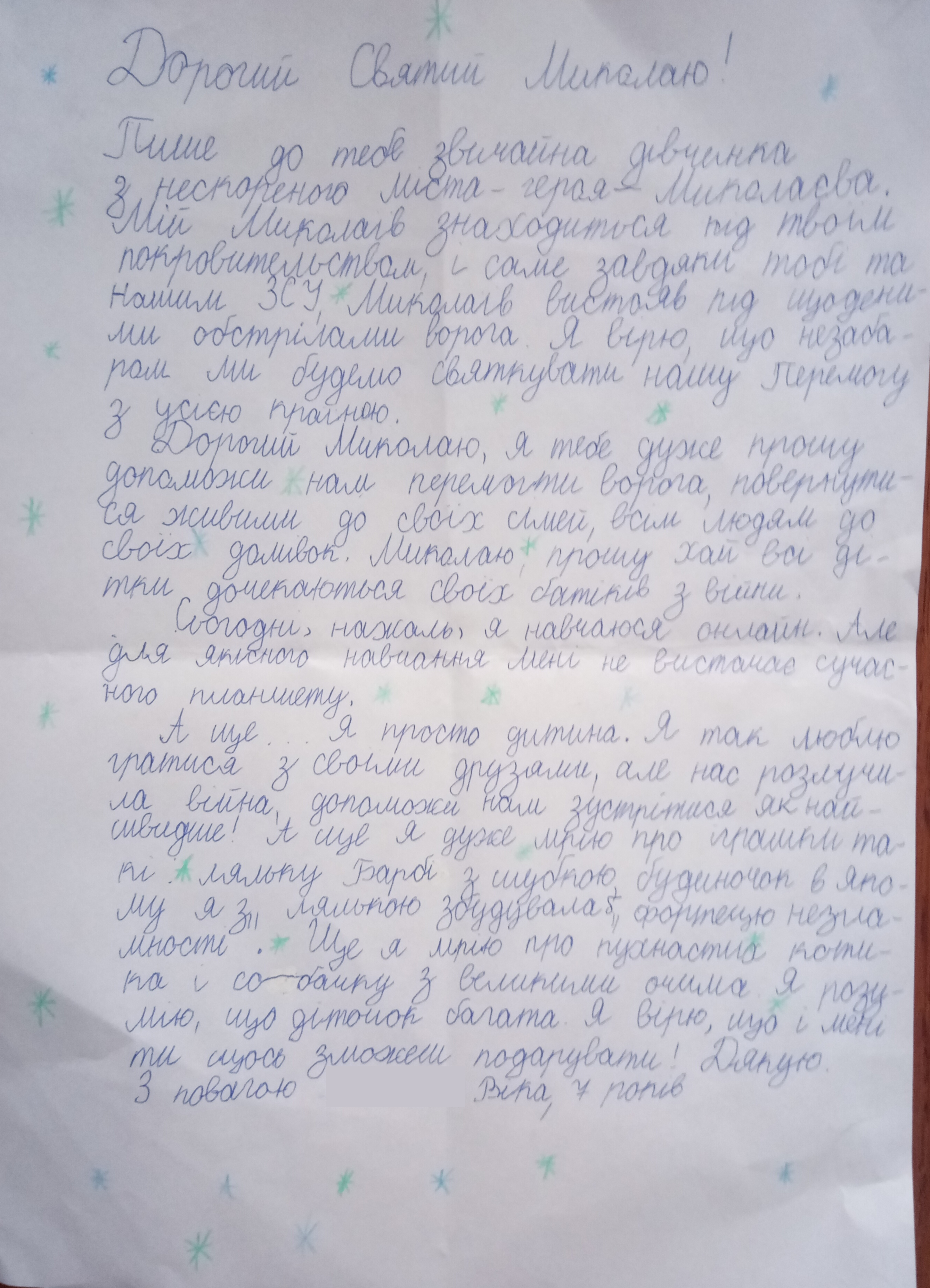 Вірю, що незабаром ми будемо святкувати нашу перемогу разом з усією країною