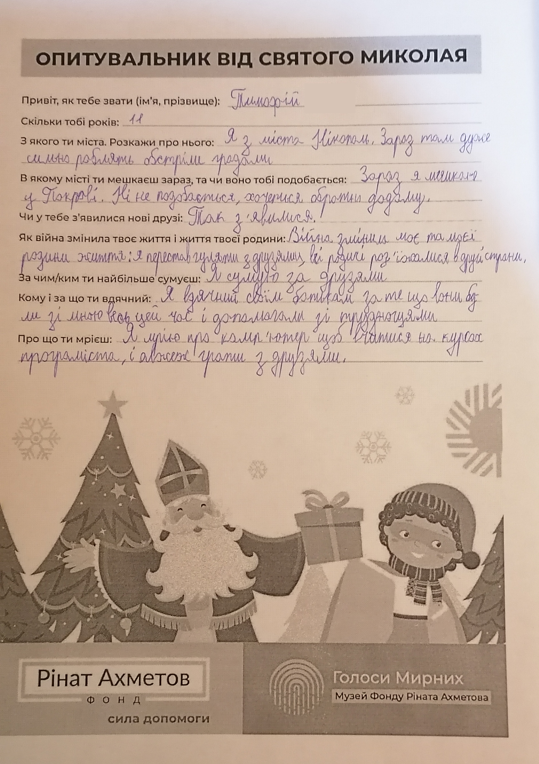 Всі мої родичі пороз'їжджалися в різні країни