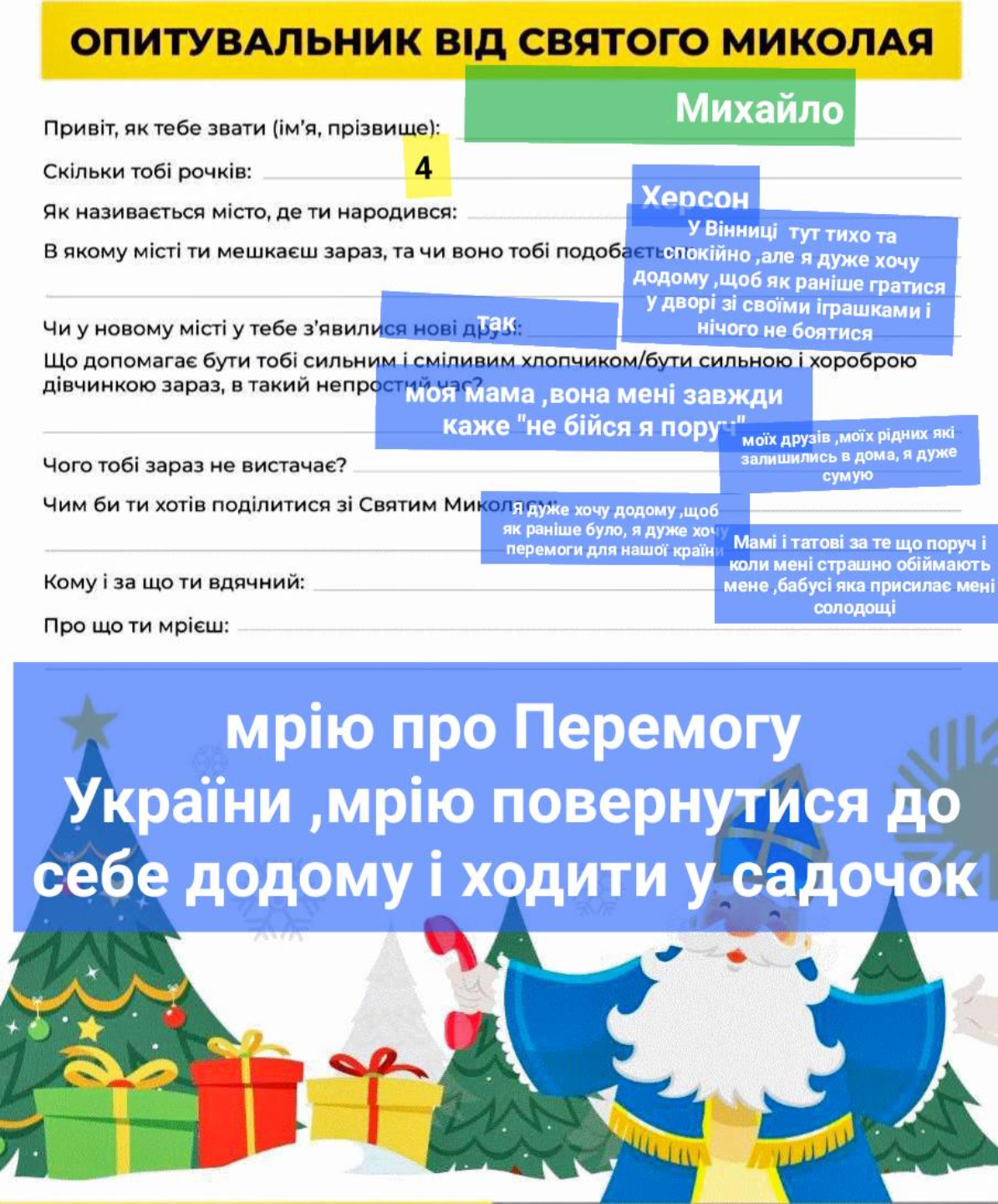 Хочу, як раніше, гратися у дворі своїми іграшками і нічого не боятися