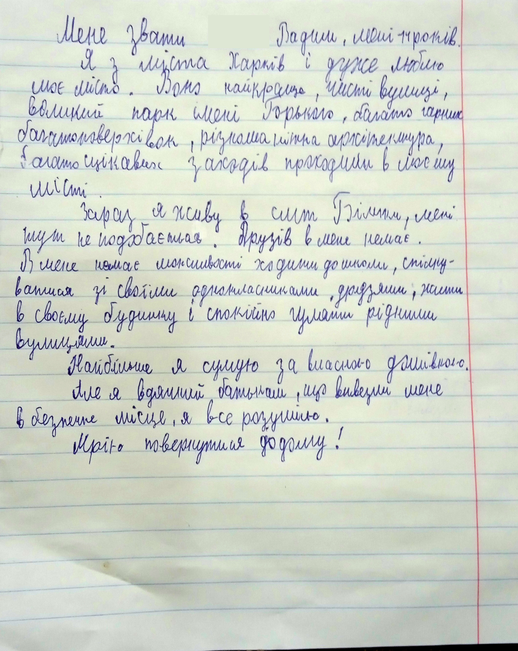 Найбільше я сумую за власною домівкою