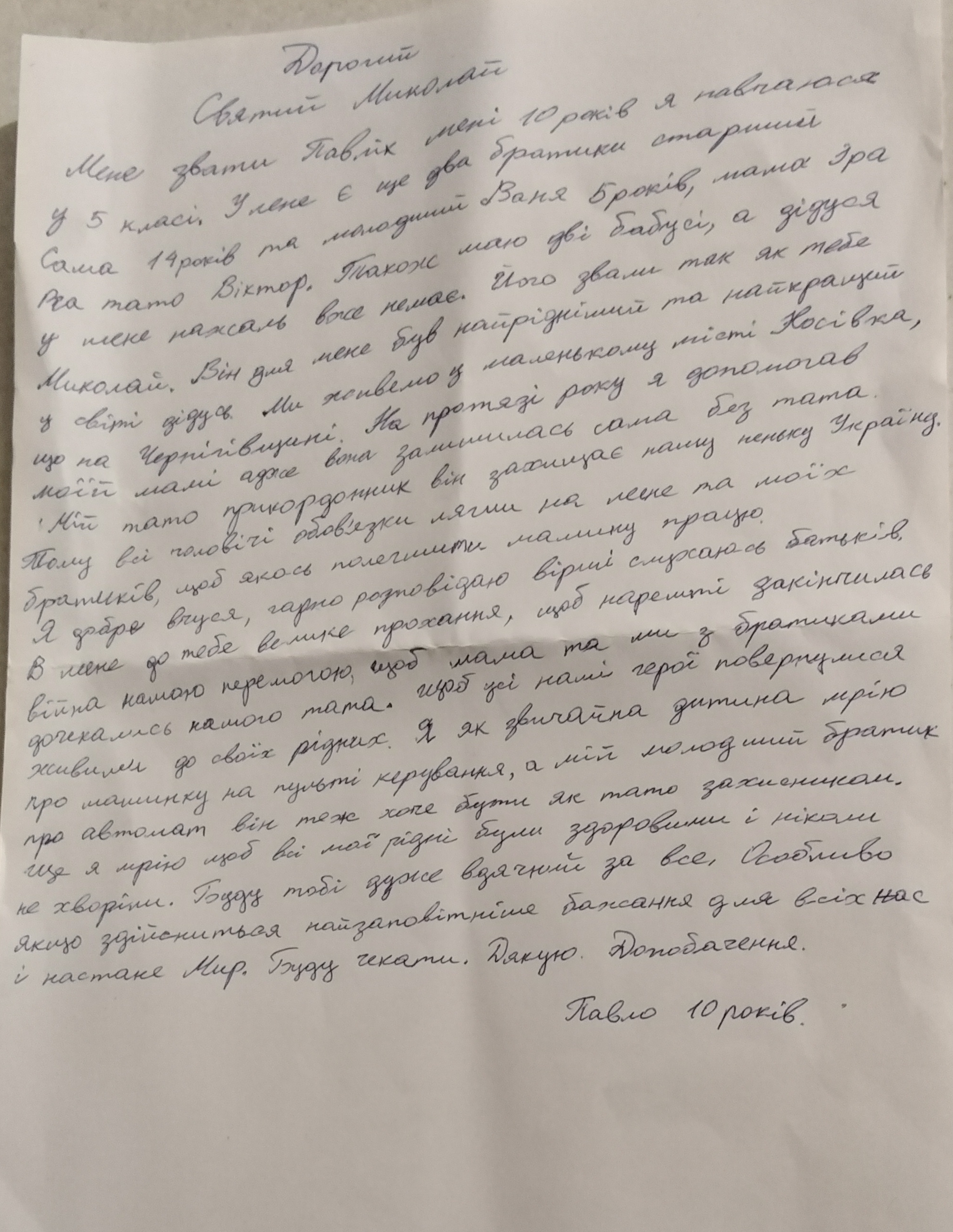 Найзаповітніше бажання для нас всіх – щоб настав мир