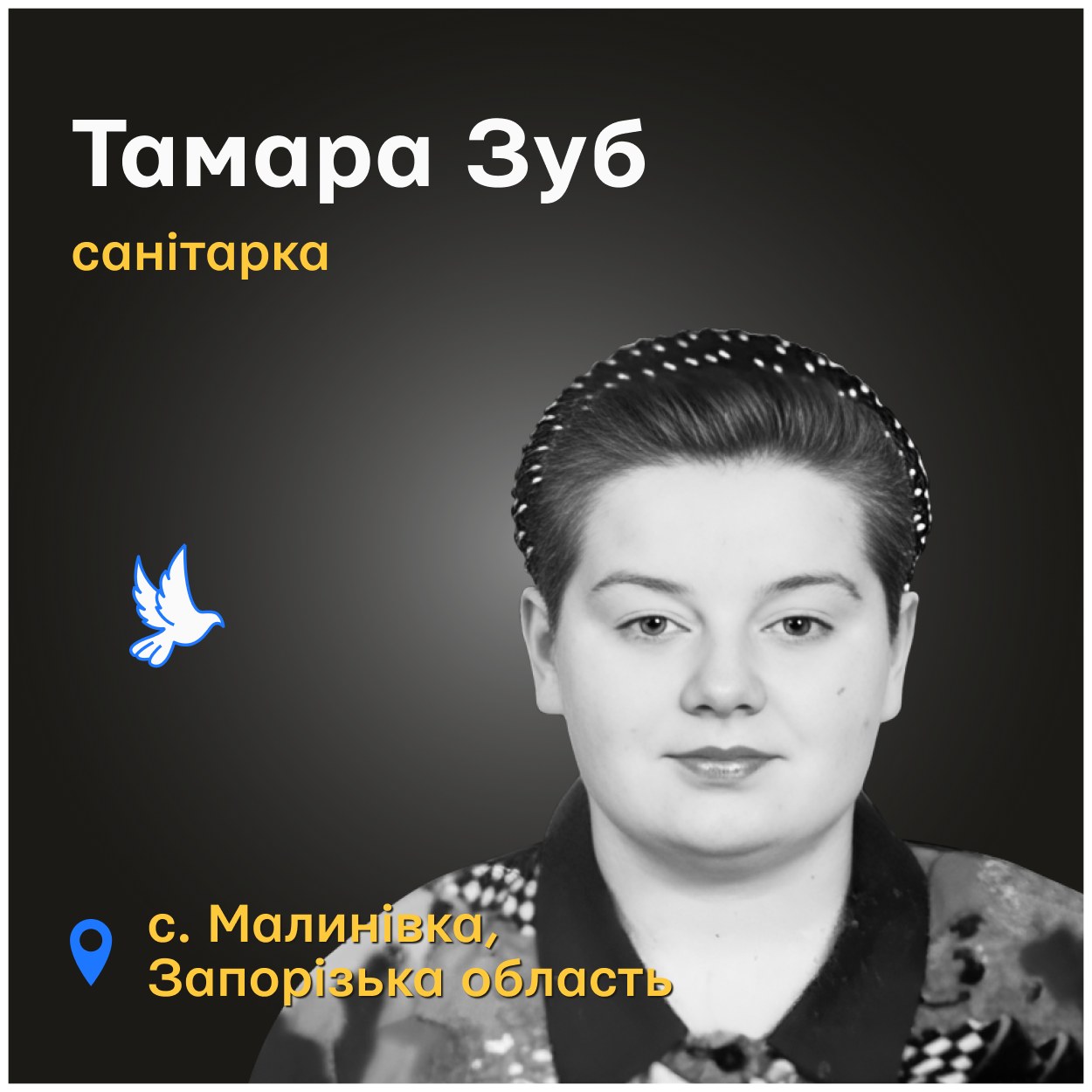 Мама була добродушною, працьовитою, турботливою та усміхненою