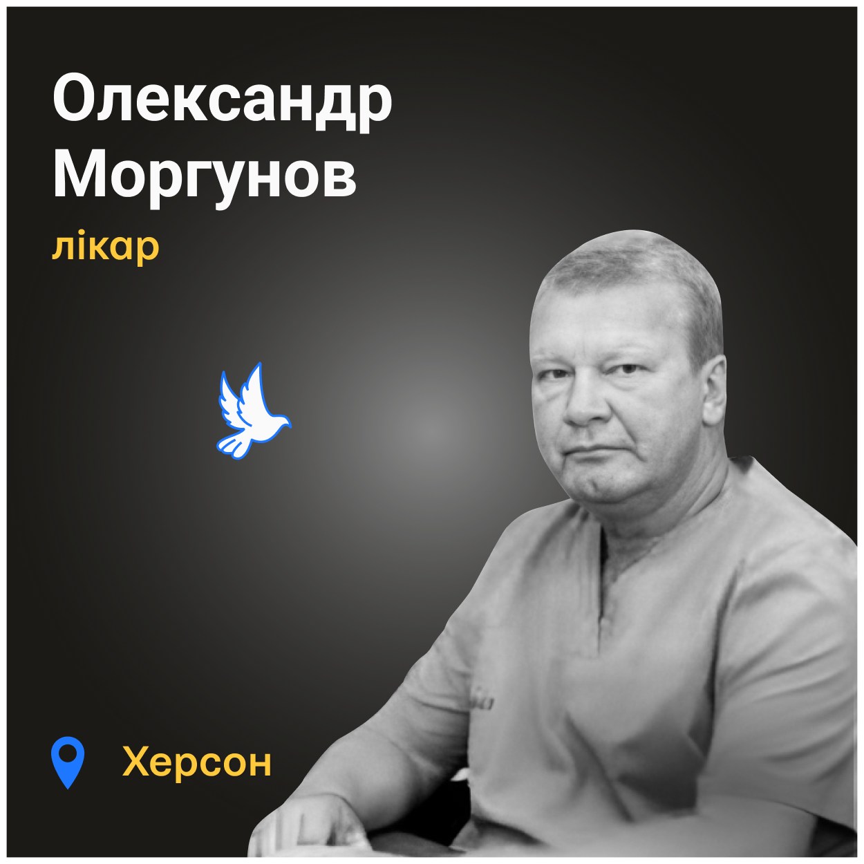 Боляче... Спочивай з миром