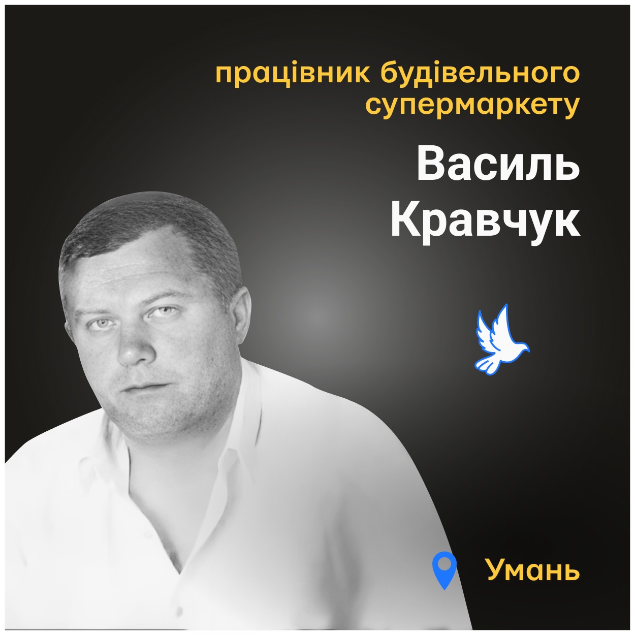 Поряд із Василем загинув його син