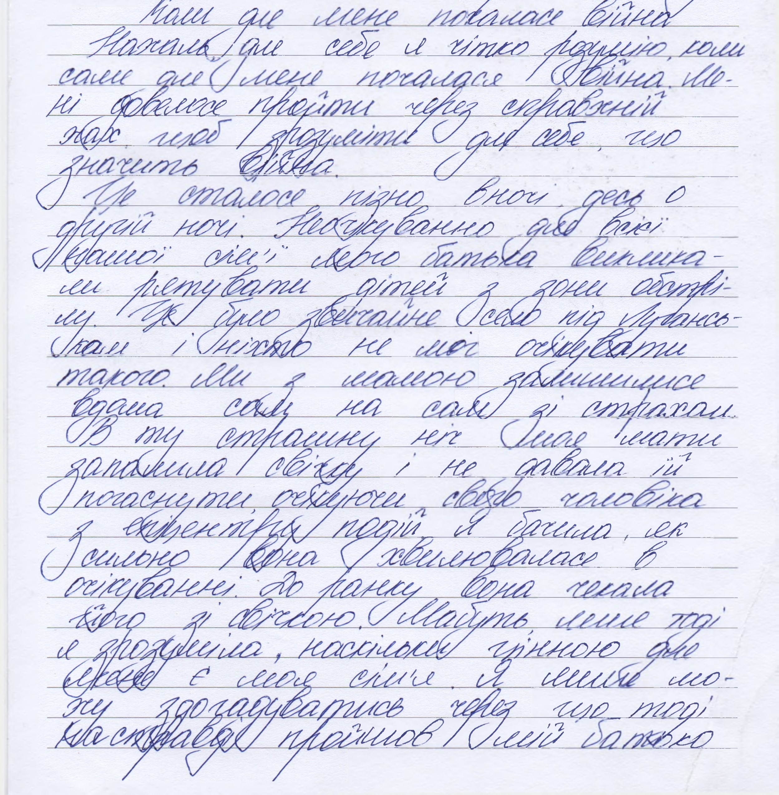 «Ти починаешь розуміти весь жах війни саме тоді, коли відчуваешь, що вона дуже близько»