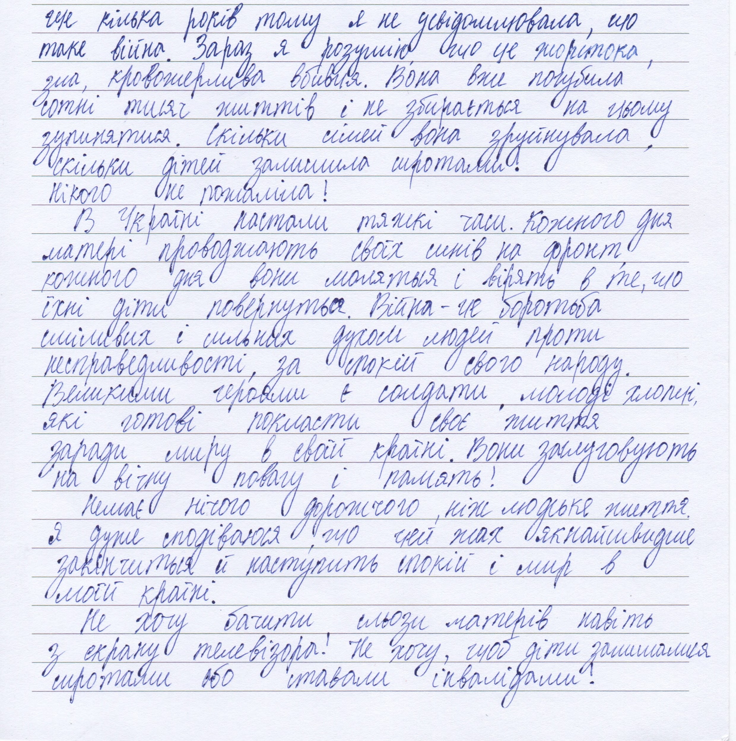 «Не хочу бачити сльзи матерів навіть з екрану телевізора!»