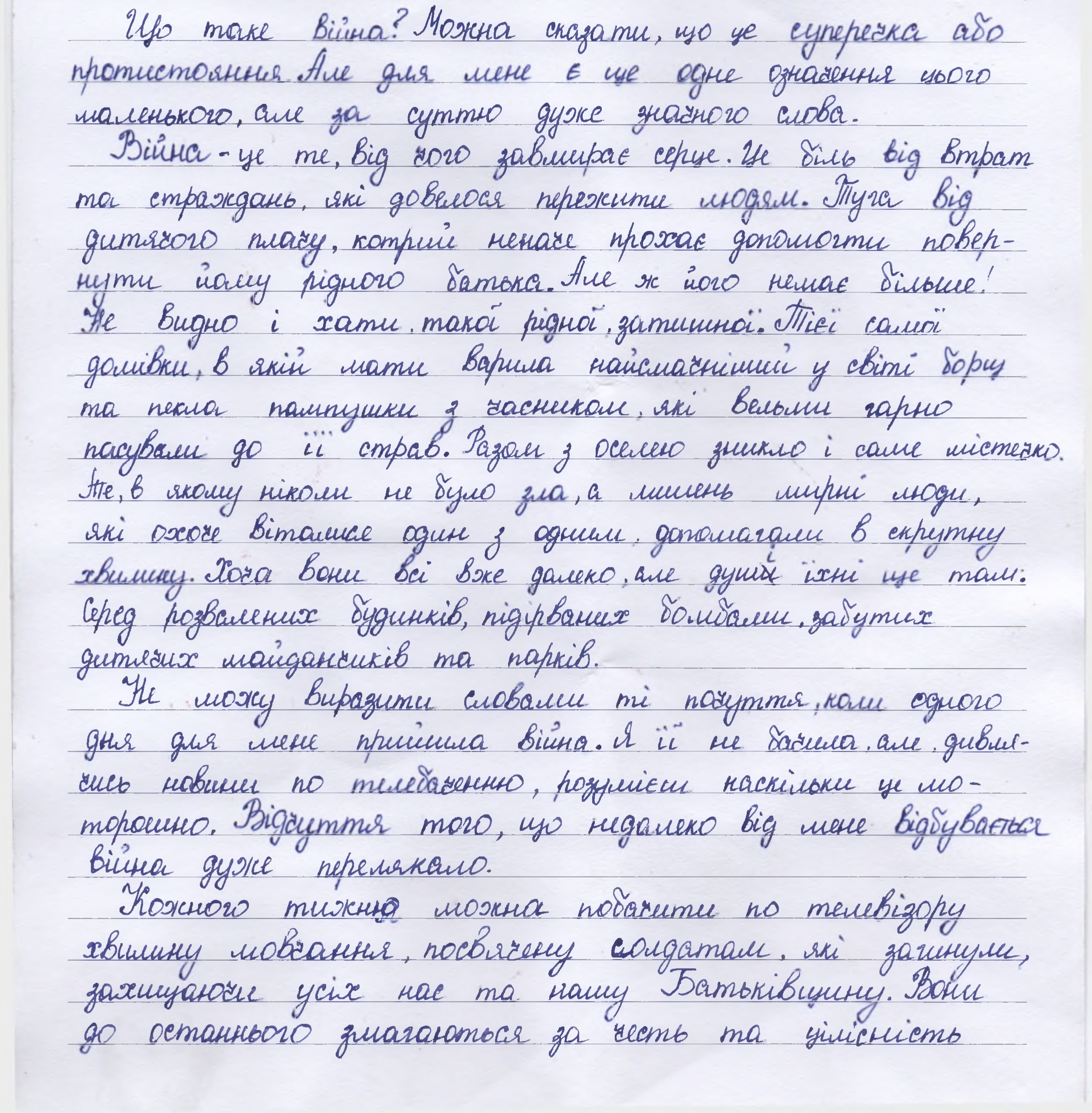 «Чи правильно, що люди за чиїмось наказом повинні йти на смерть?»