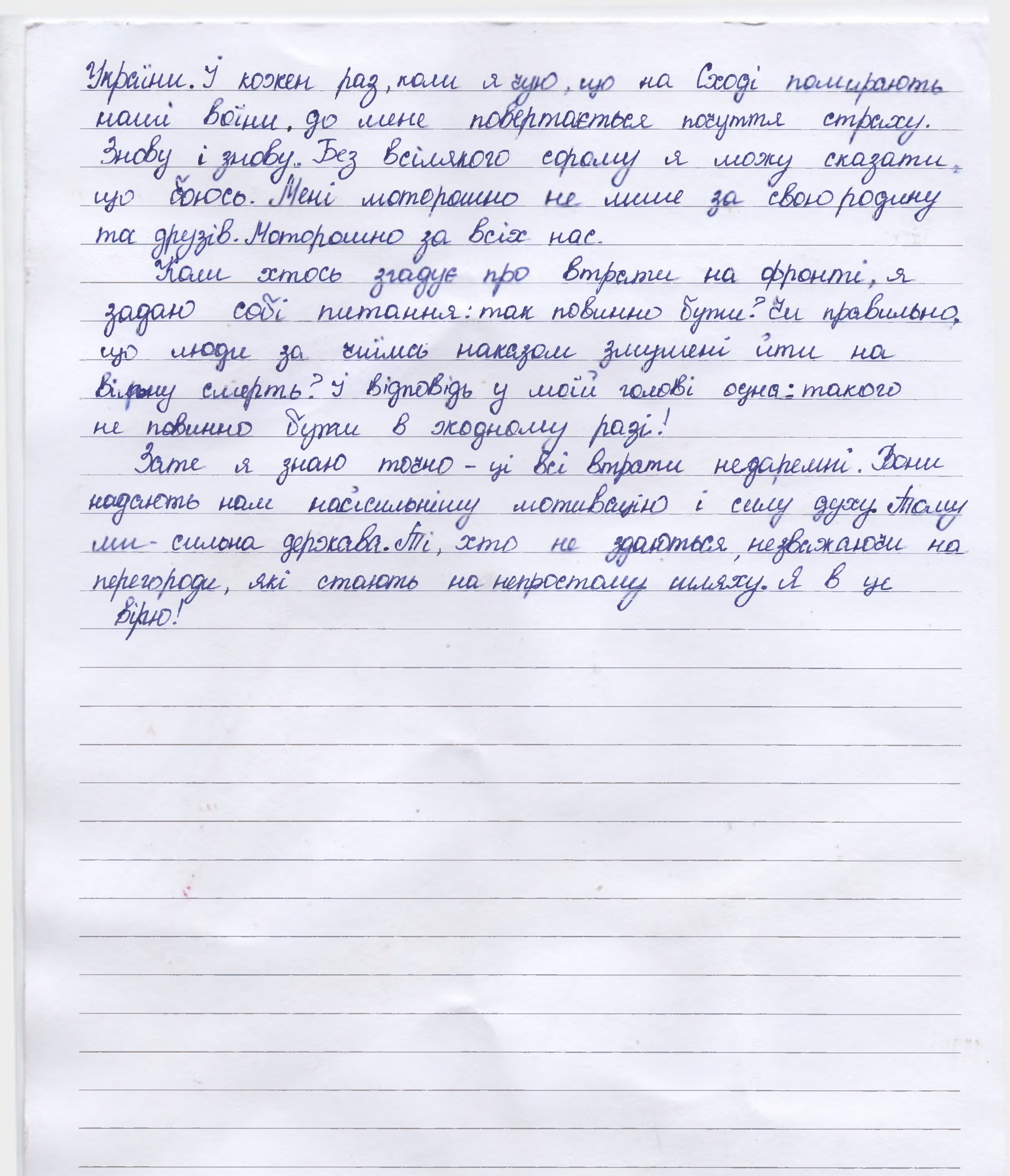 «Чи правильно, що люди за чиїмось наказом повинні йти на смерть?»