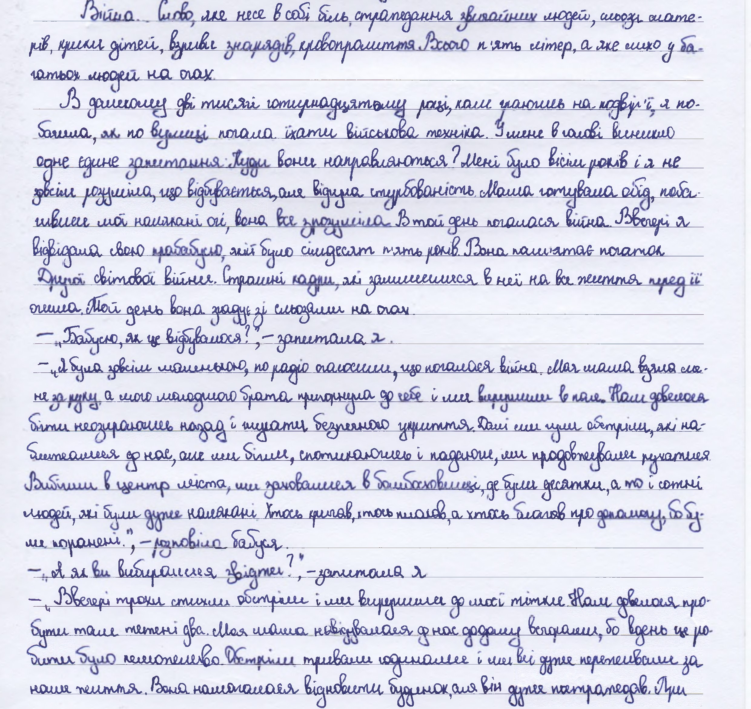 «Все позаду, ми перемогли!»