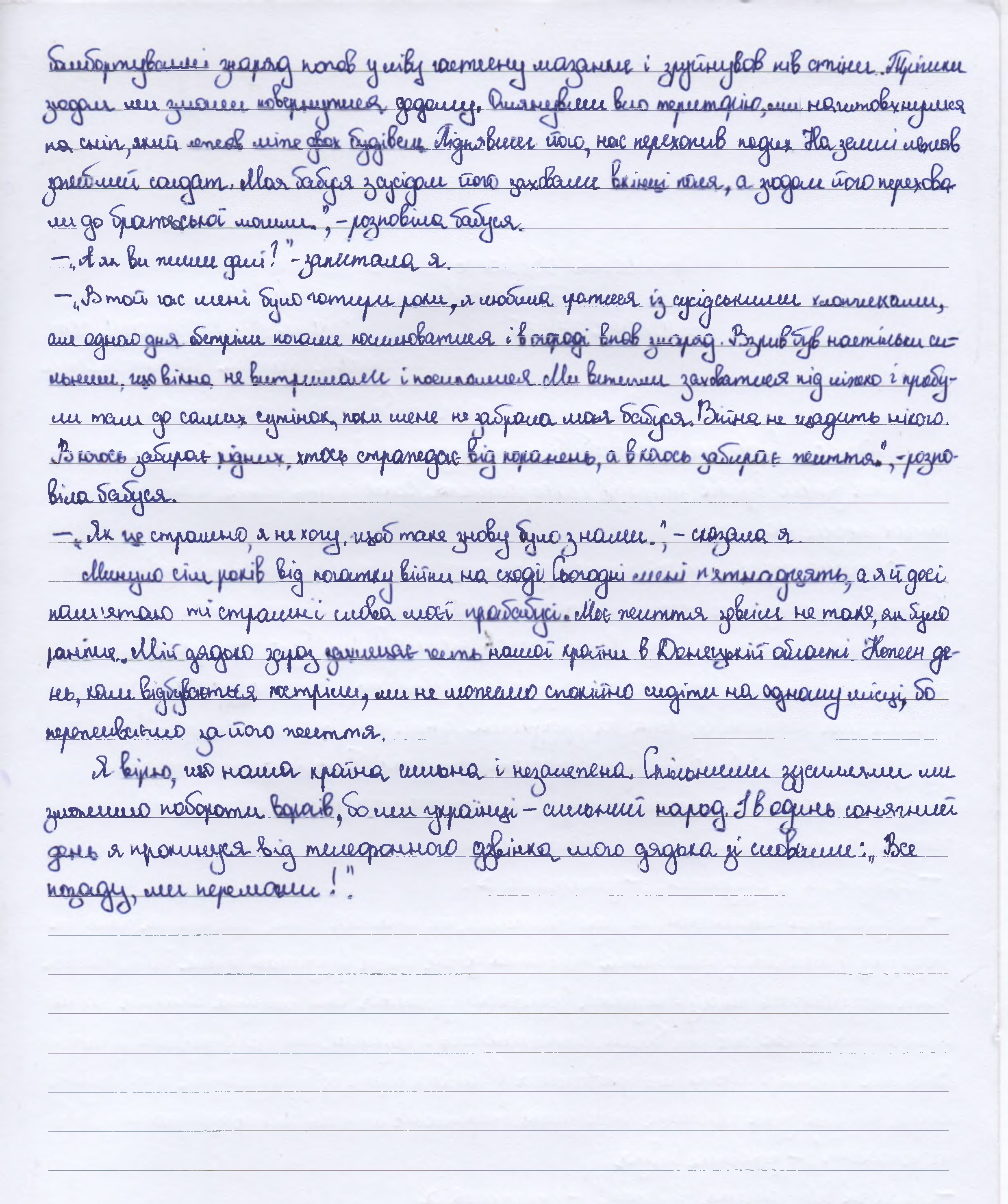 «Все позаду, ми перемогли!»