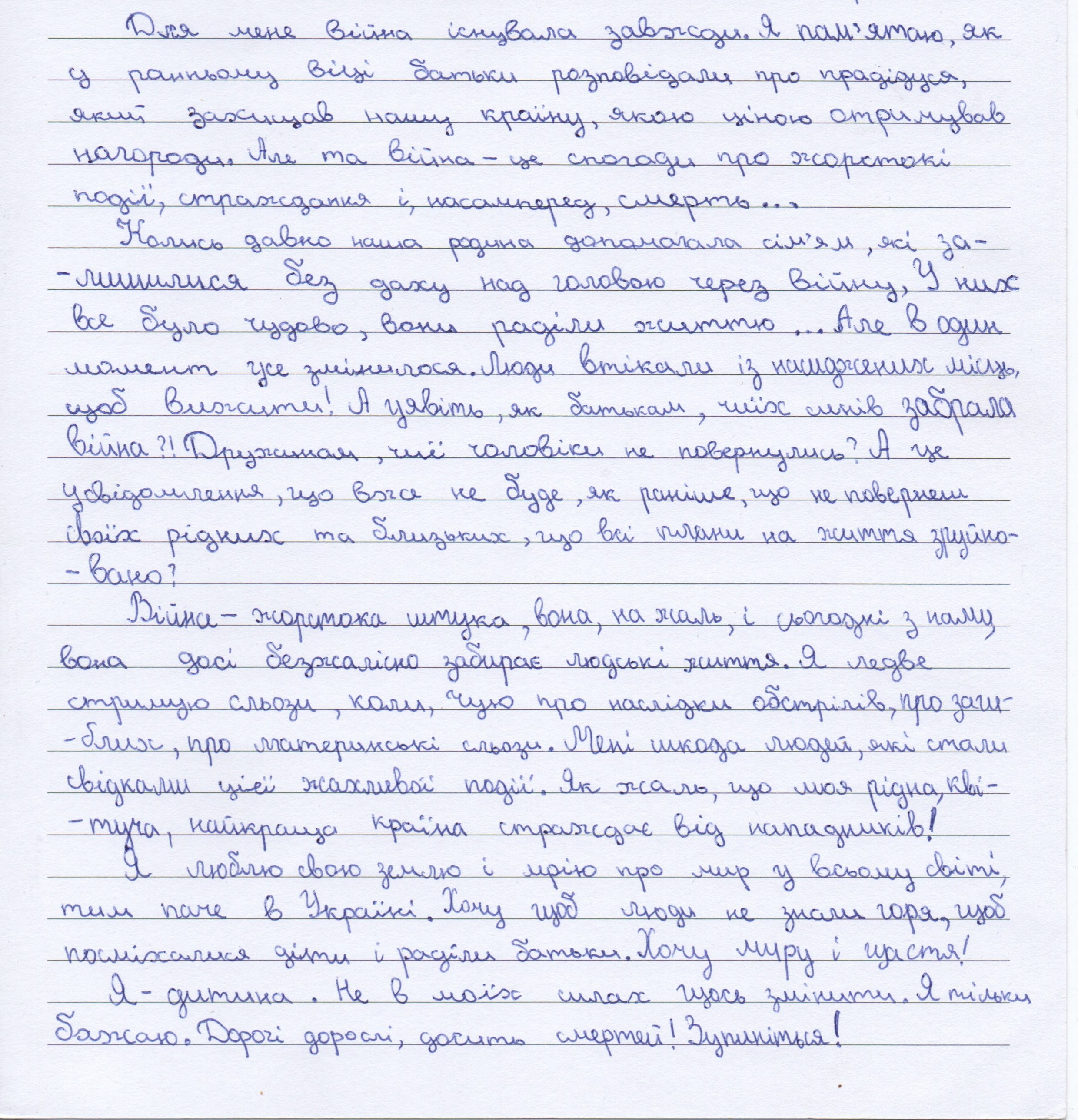 «Я люблю свою землю і мрію про мир у всьому світі»