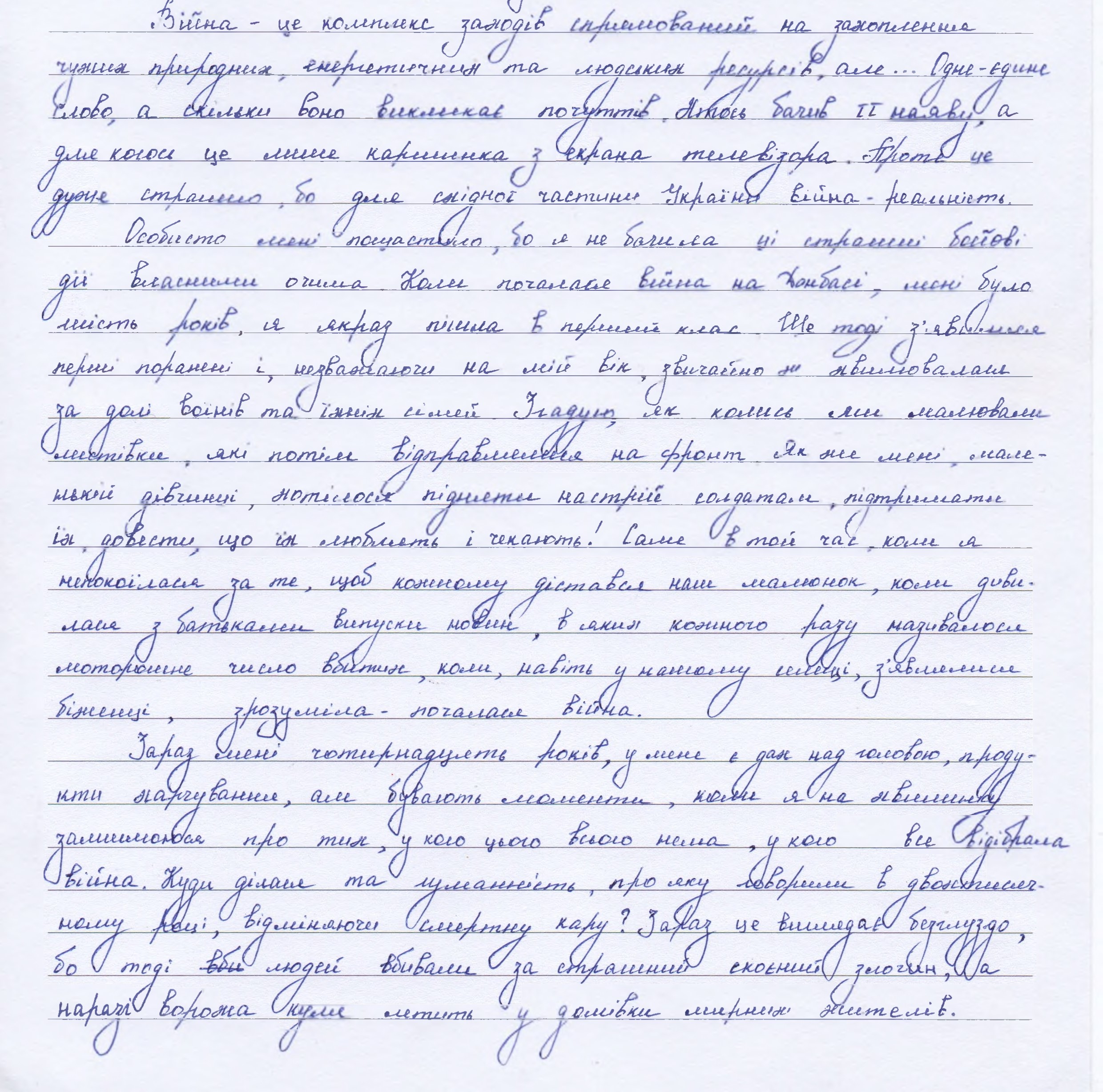 «Війна - одне слово, а скільки воно викликає почуттів»