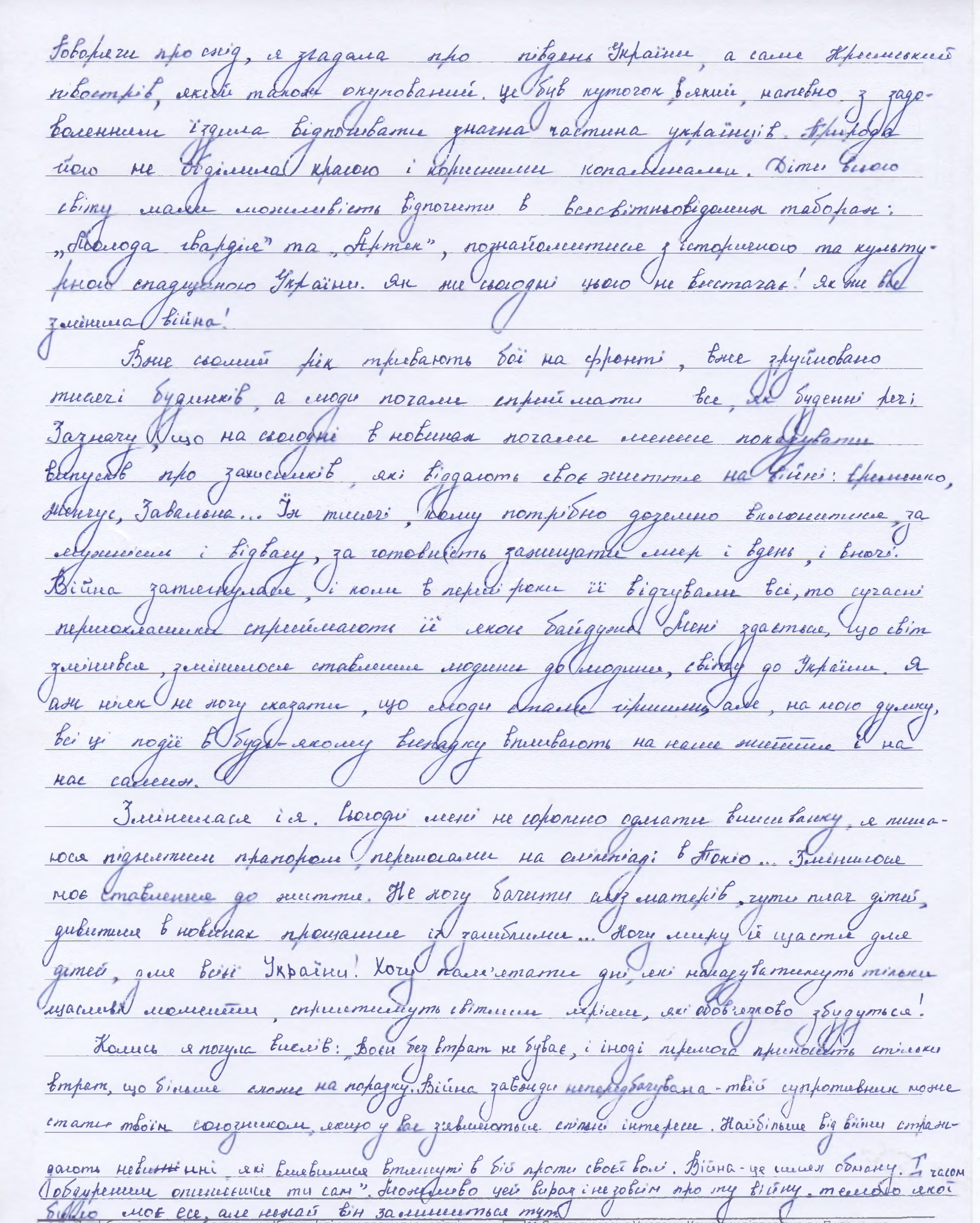 «Війна - одне слово, а скільки воно викликає почуттів»