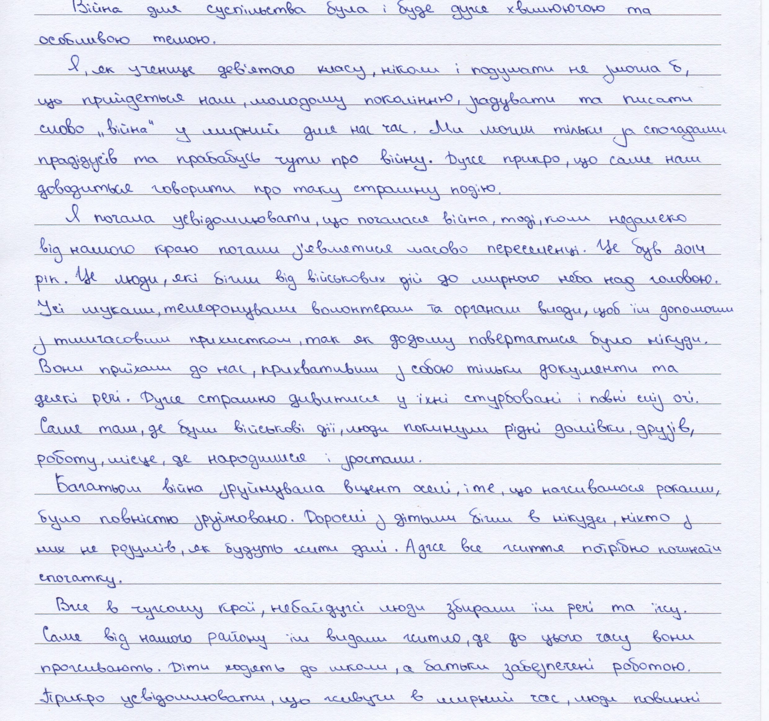 «Те, що наживалося багатьма роками, було вщент зруйноване»