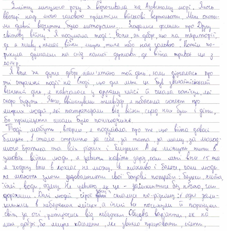 «Стало страшно за себе, за тата, за маму, за молодшого братика та всіх рідних»