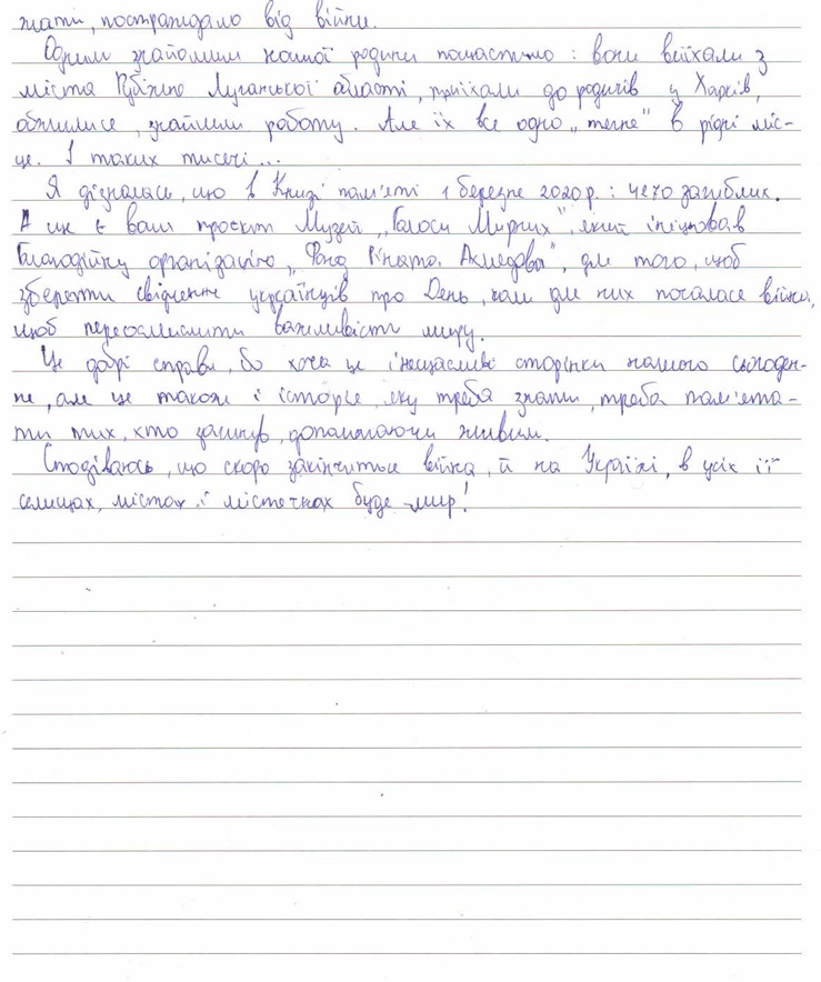 «Стало страшно за себе, за тата, за маму, за молодшого братика та всіх рідних»