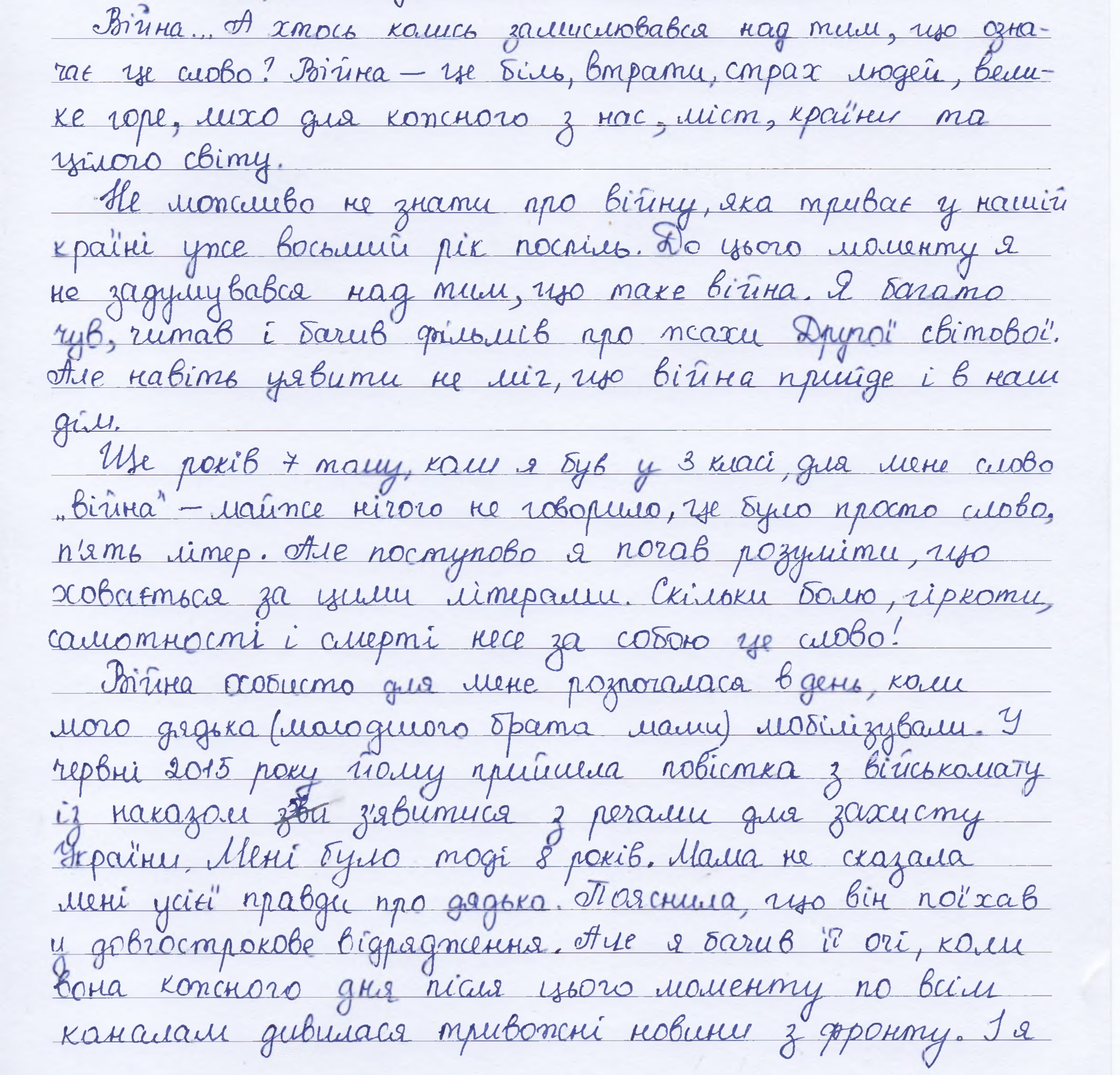 «Поодинці ми - крапля, разом ми - океан!»