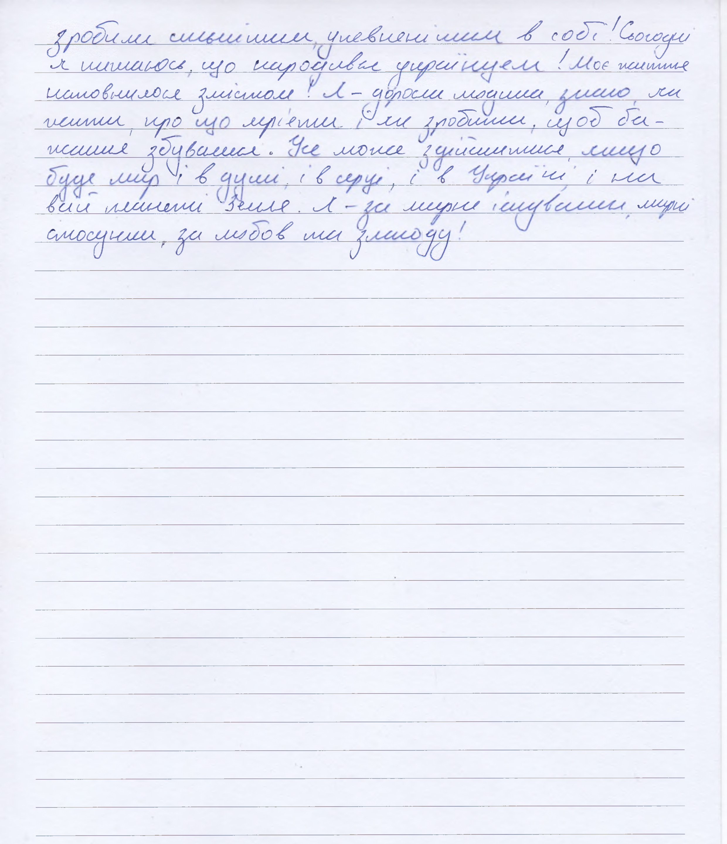 «Я пишаюсь, що народився українцем!»