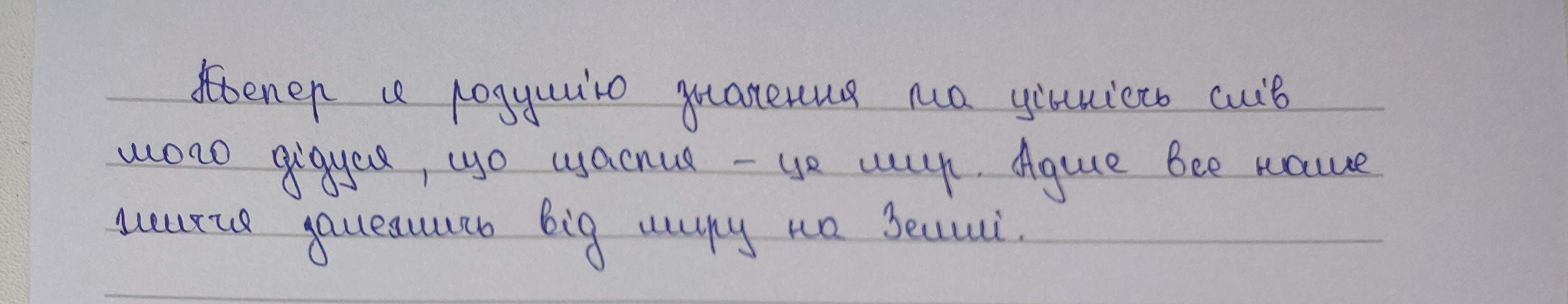 «Тоді я ще не знала, що війна нас разлучить на довгих 5 років!»