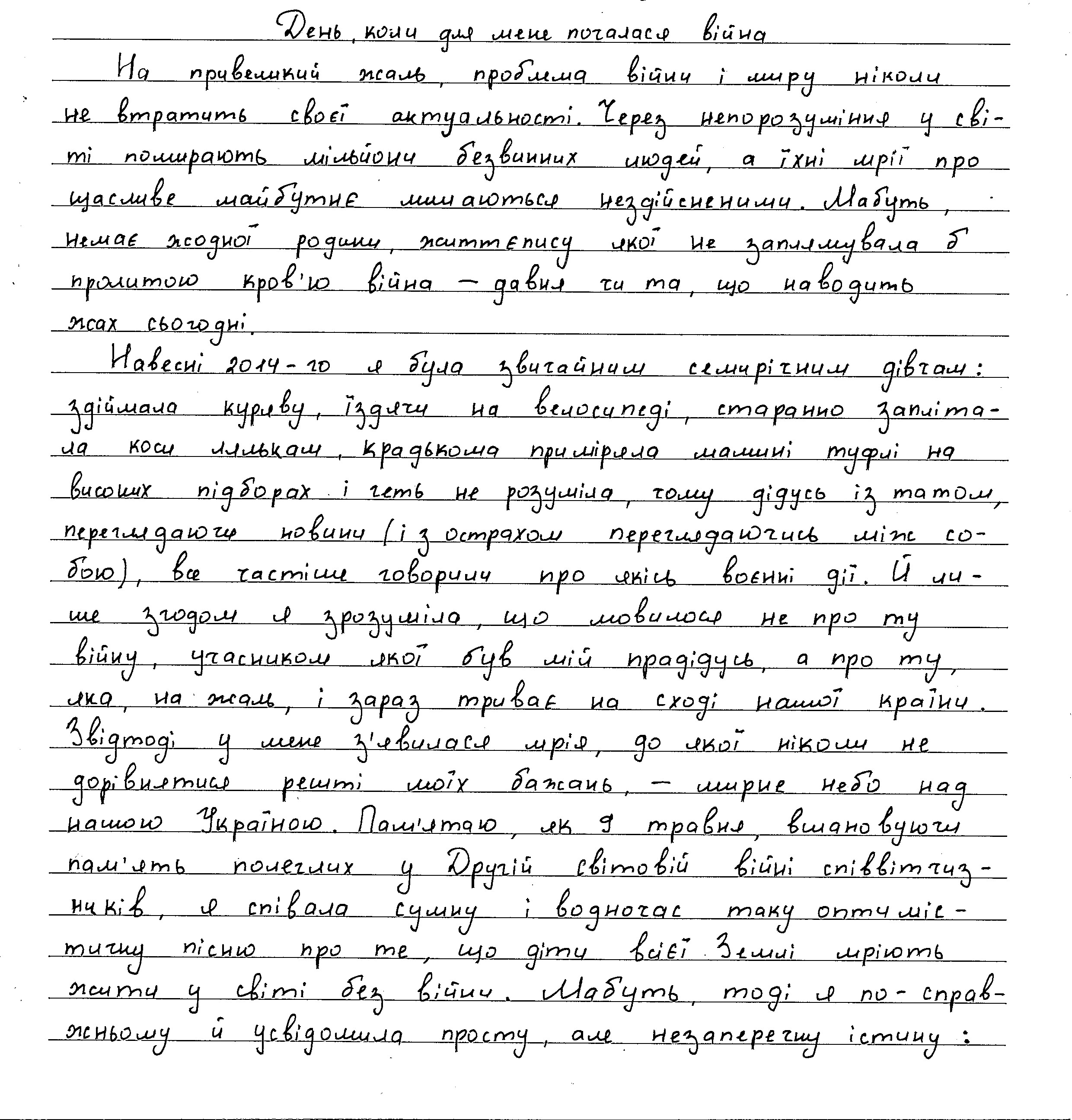 «Діти всієї Землі мріють жити у світі без війни»