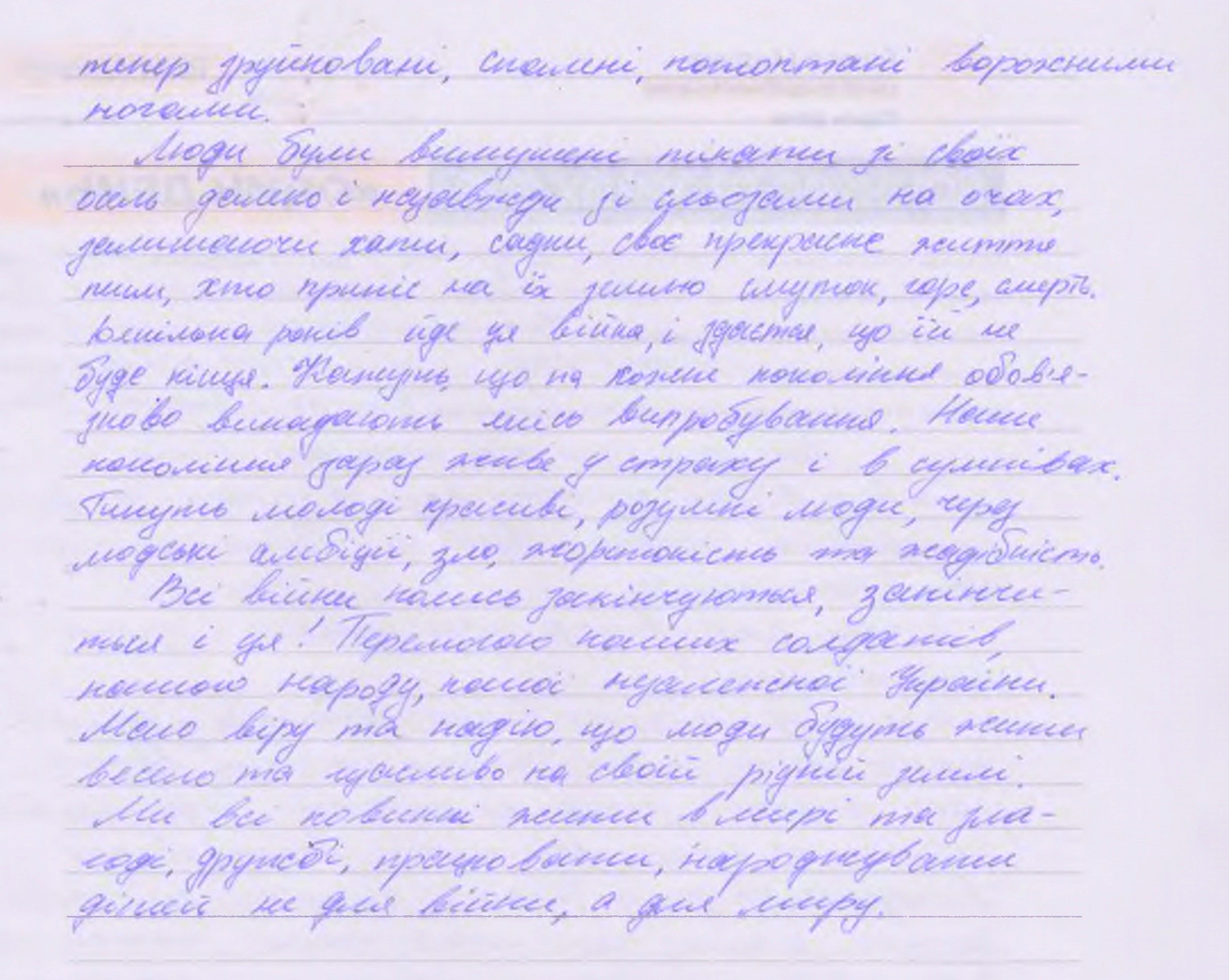 «Чому слово війна так тяжко і сумно промовляти?»