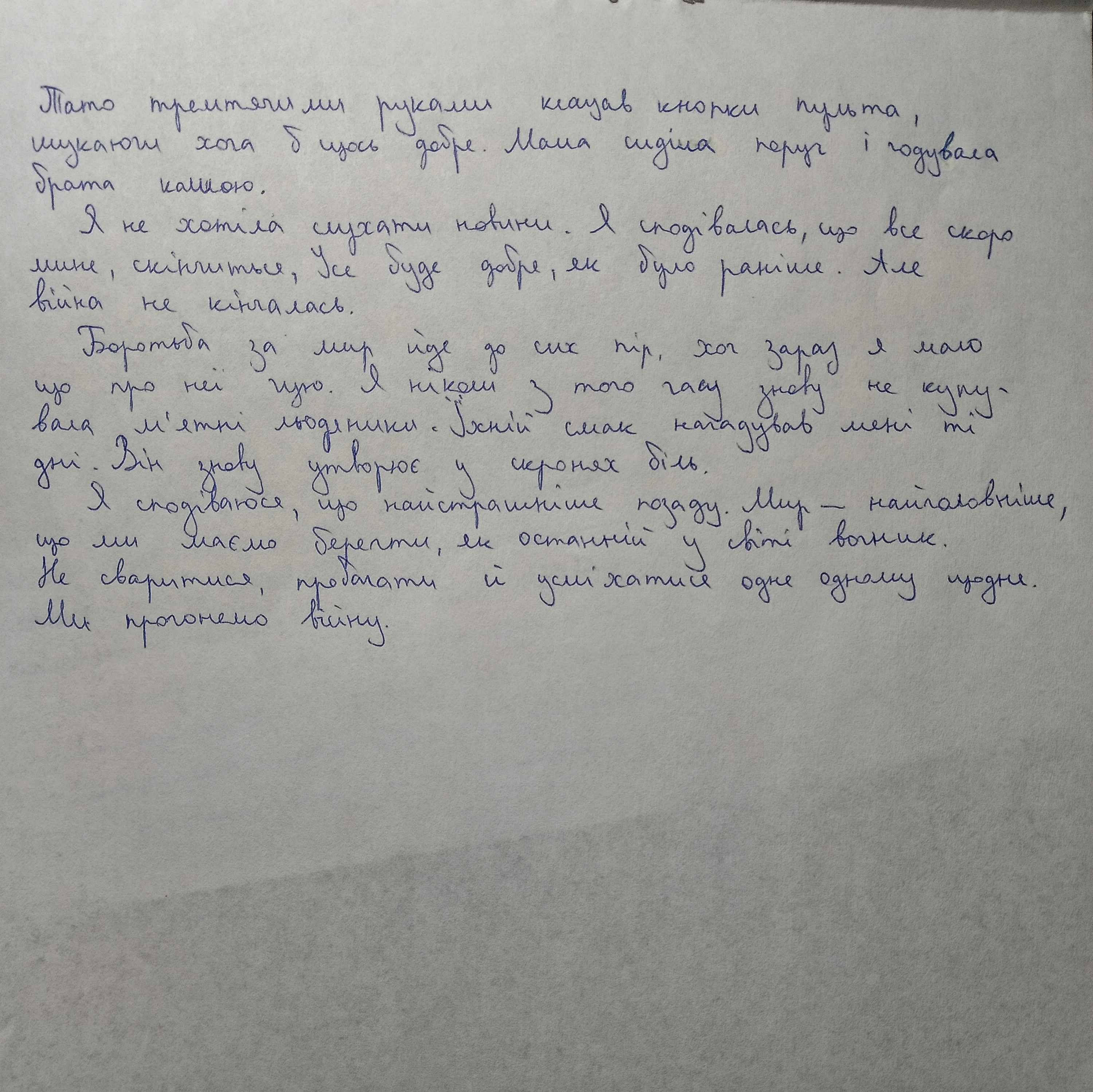 «Війна йшла десь далеко, десь там, не поруч. Але вона була!»