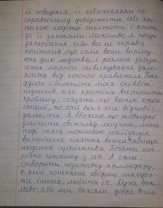 «Тільки в мирній державі накопичуються її богатства!»