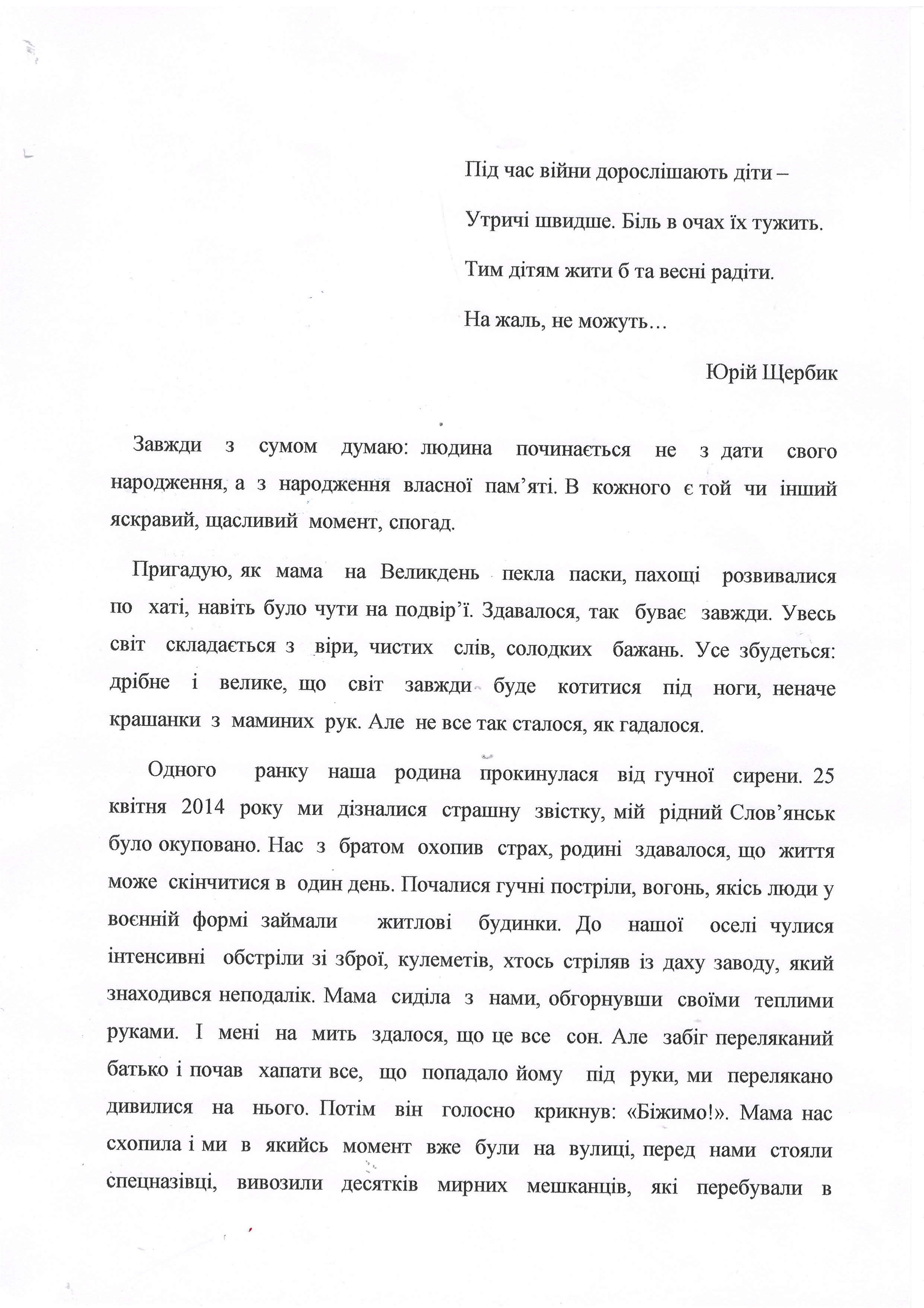 «Що відбувається, навіщо стріляють, хто ці всі люди?»