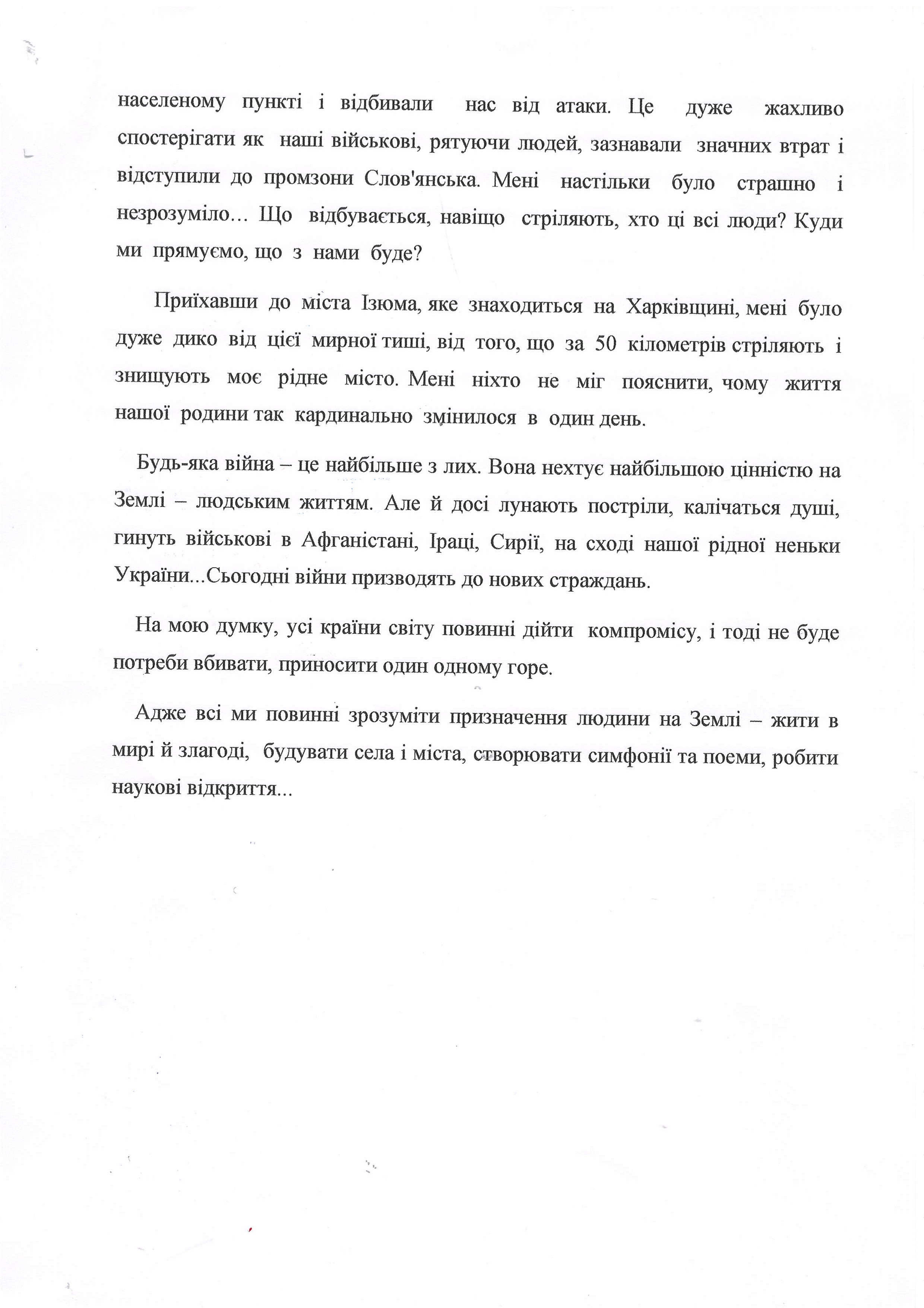 «Що відбувається, навіщо стріляють, хто ці всі люди?»