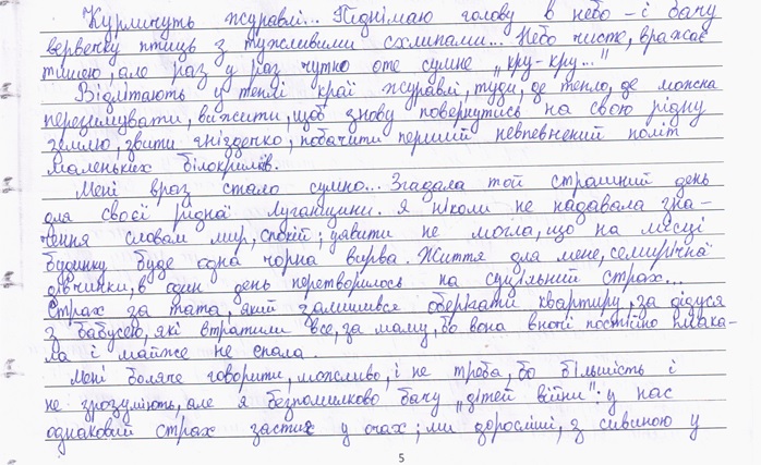 «Війна, ти залізним смертельним катком проїхала по моїй долі»