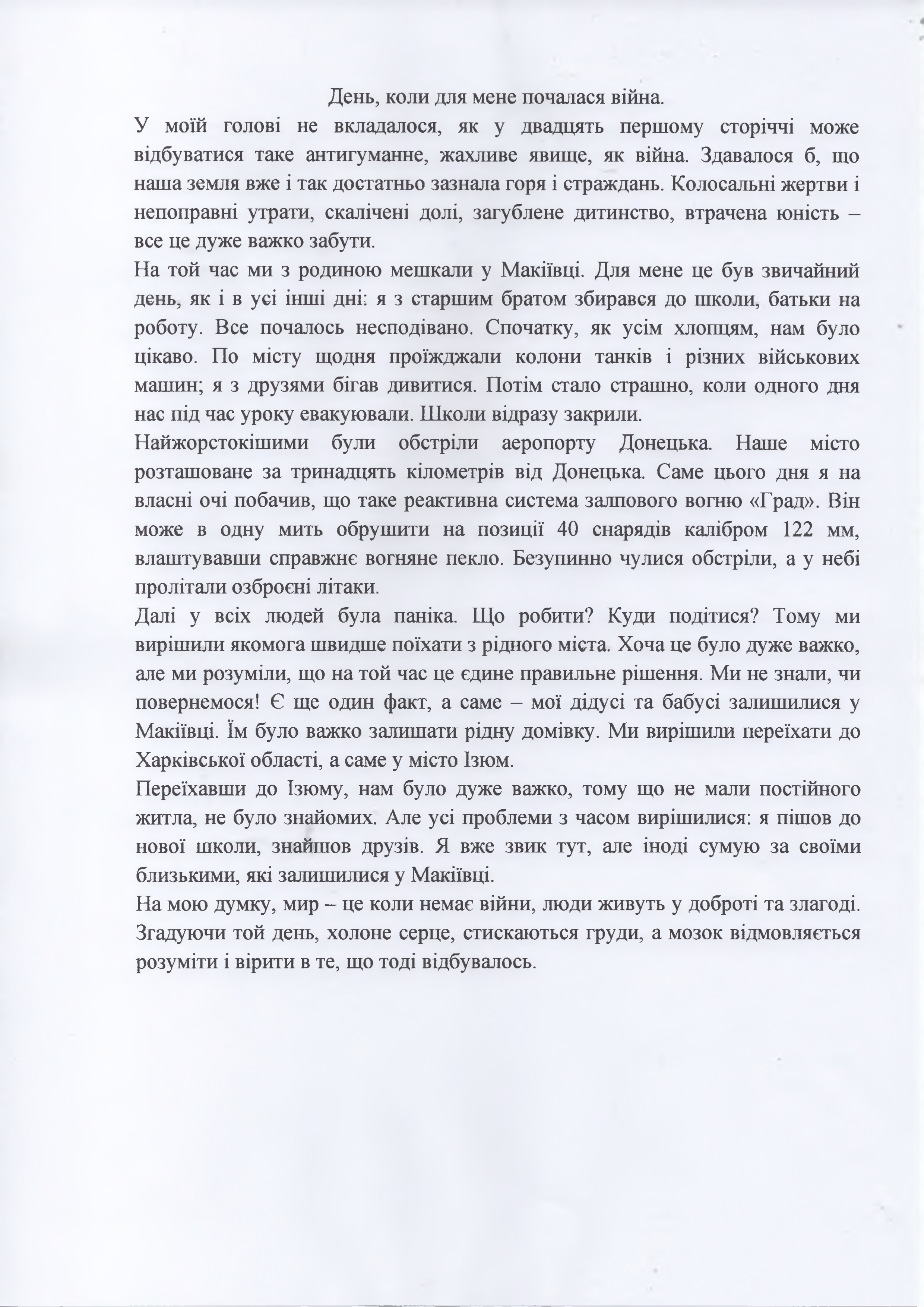 «Найжорстокішими були обстріли аеропорту Донецька»