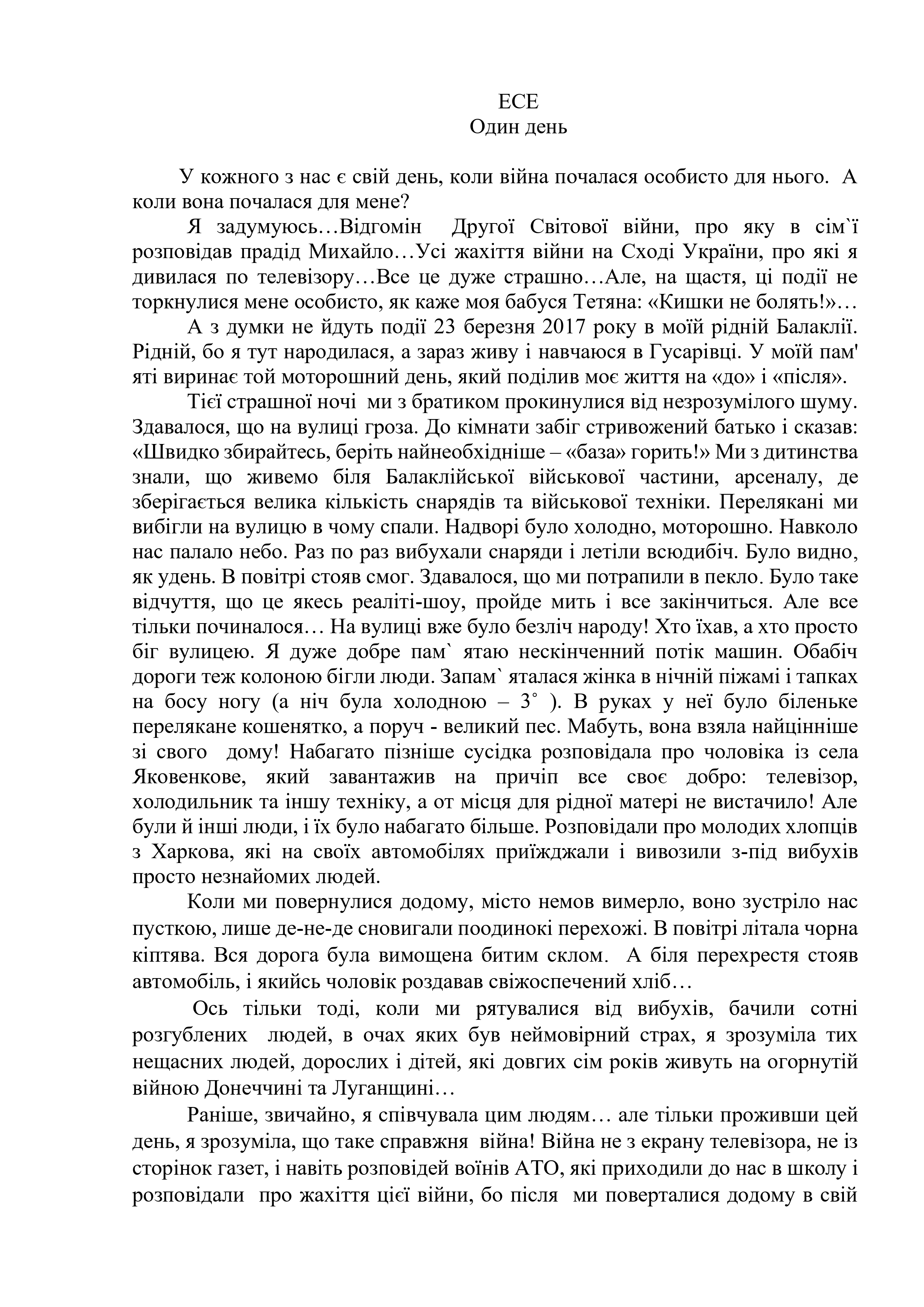 «Війна... Для мене це слово чорного кольору»