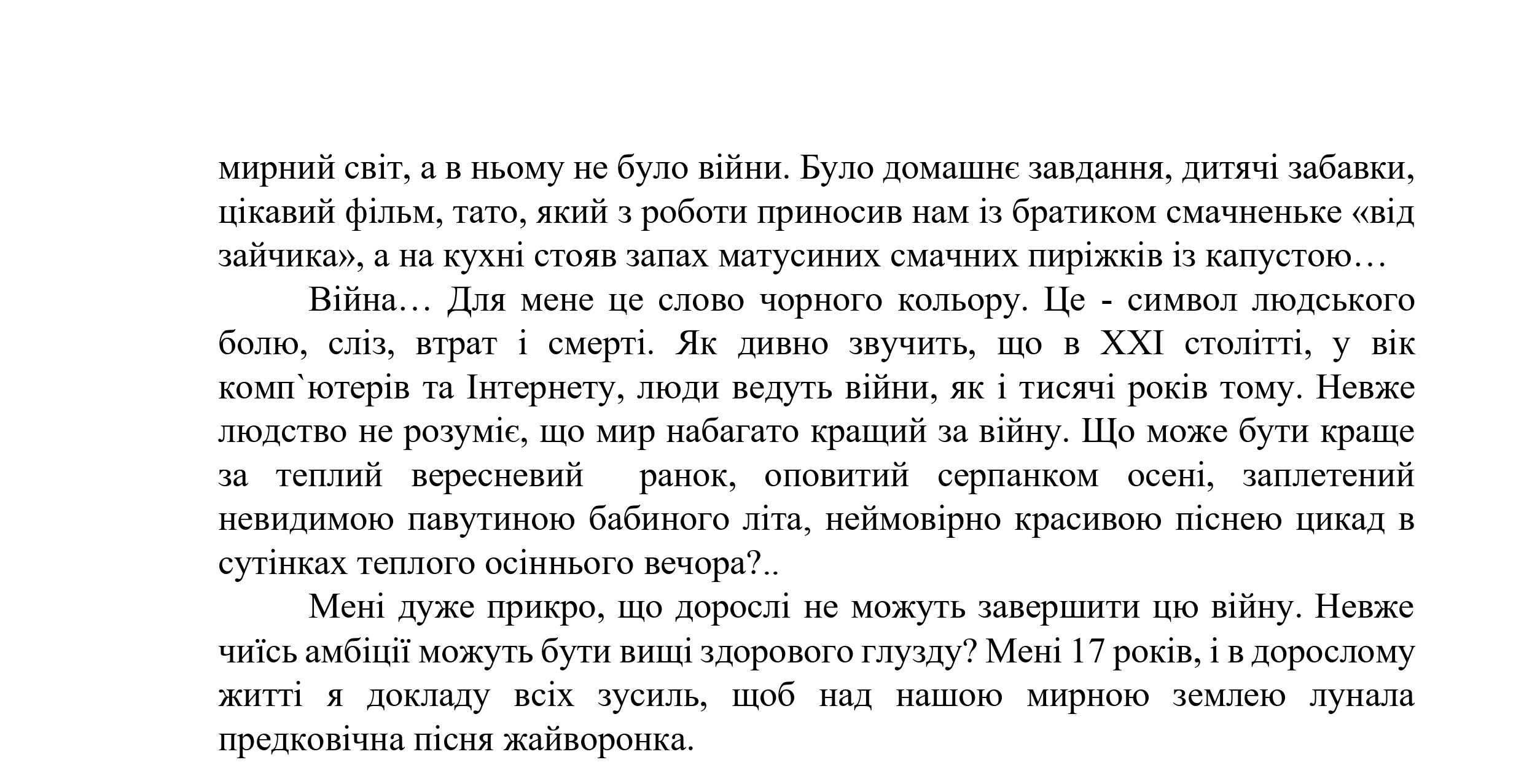 «Війна... Для мене це слово чорного кольору»