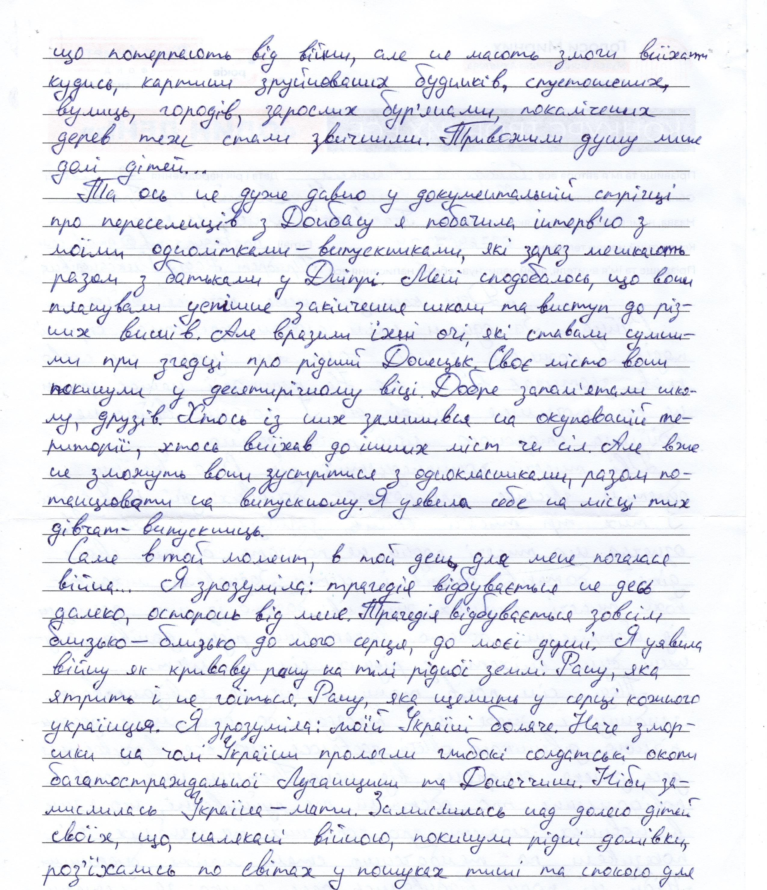 «Війна не обійшла стороною мою рідну землю»