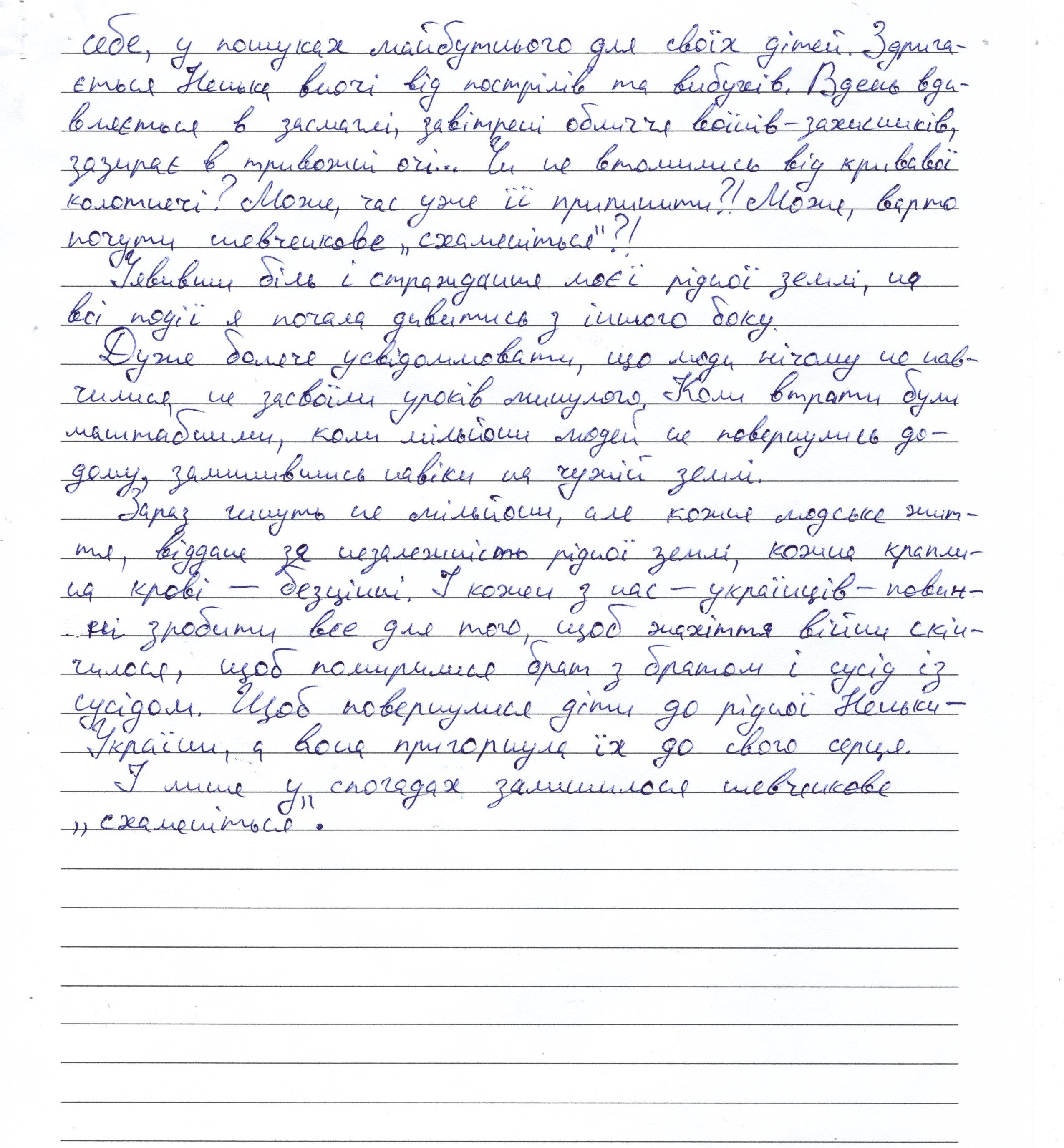 «Війна не обійшла стороною мою рідну землю»