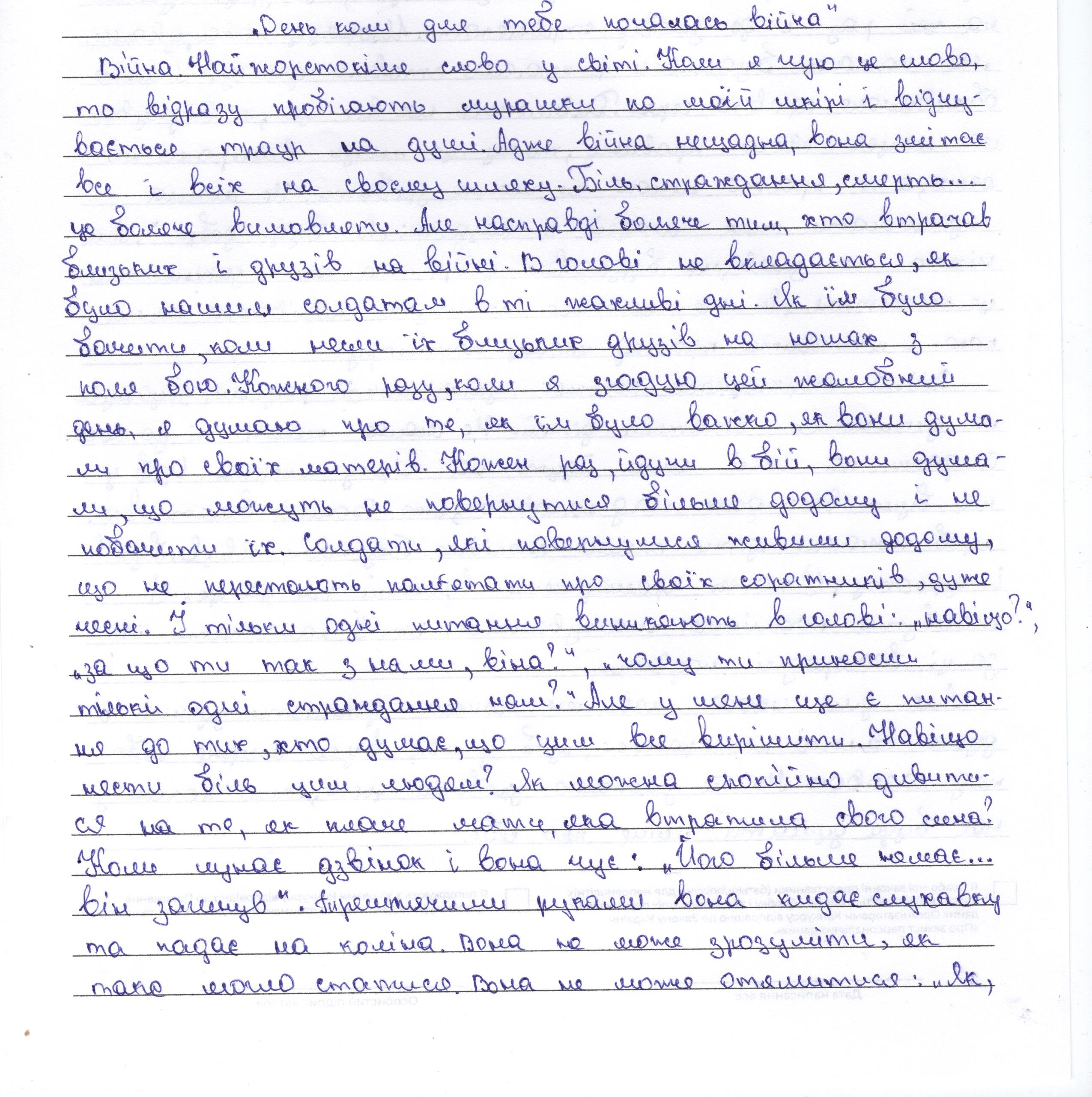 «Мені здавалося, що ще ніколи не було так страшно»