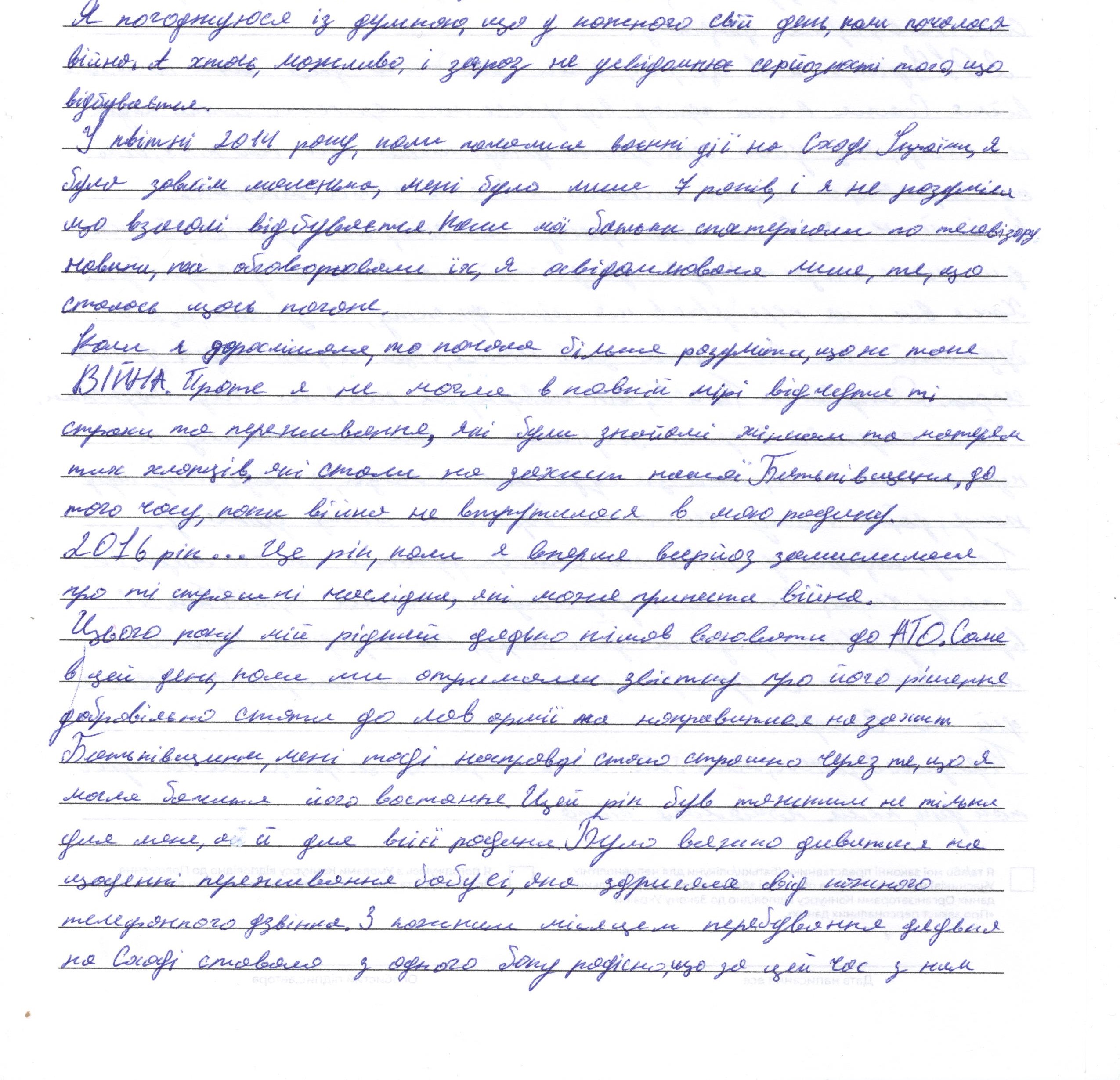 «У кожного свій день, коли почалася війна»