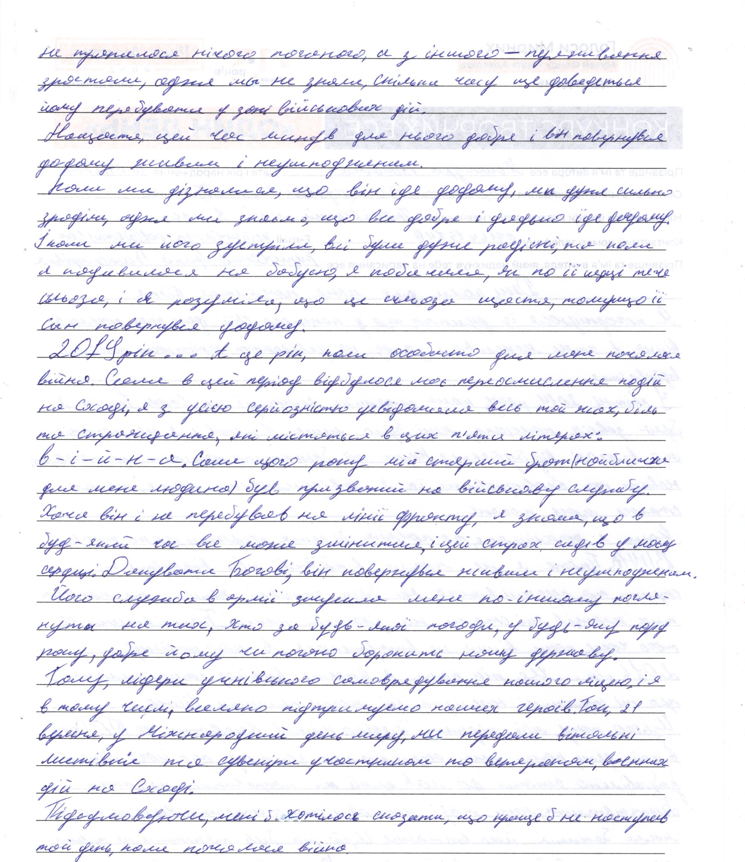 «У кожного свій день, коли почалася війна»