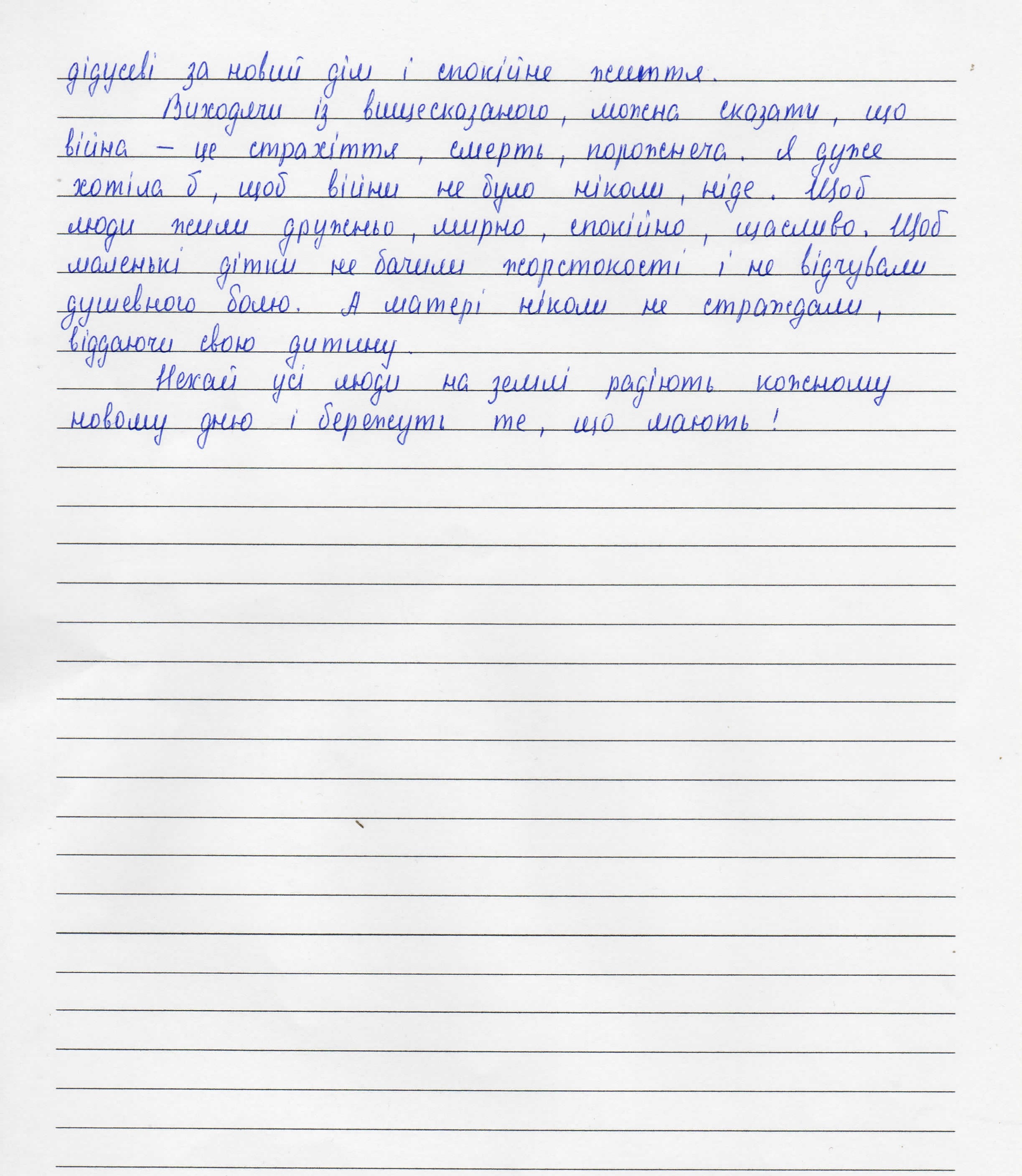 «Нехай усі люди на землі радіють кожному новому дню!»