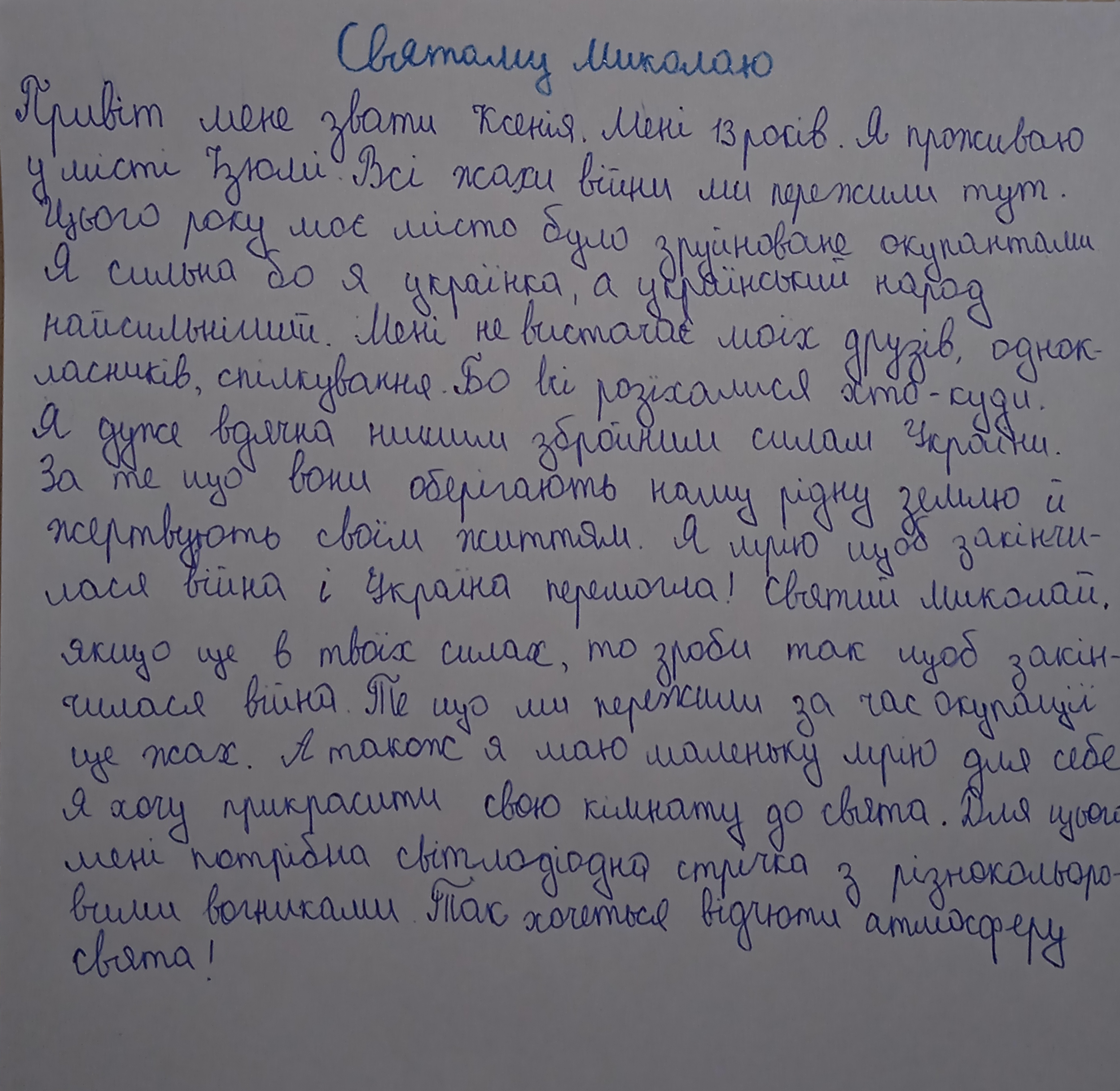 Те, що ми пережили за час окупації – це жах