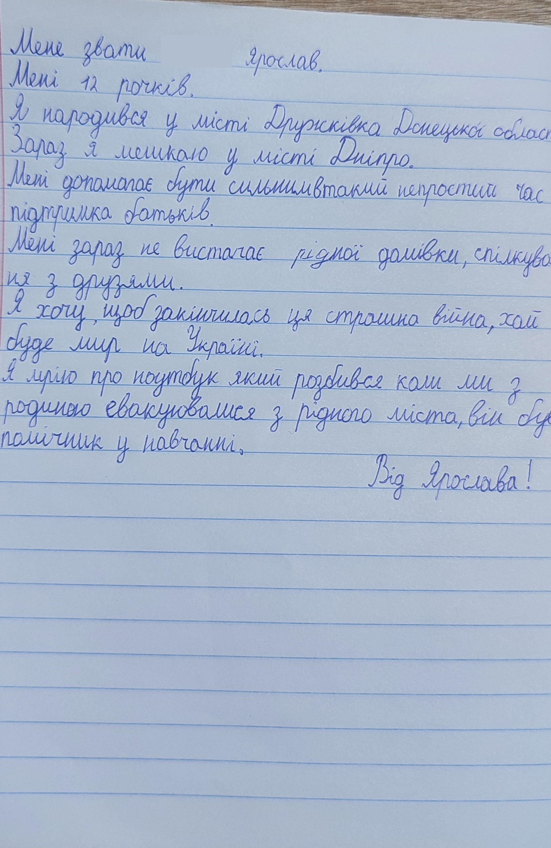 Хочу, щоб закінчилась ця страшна війна