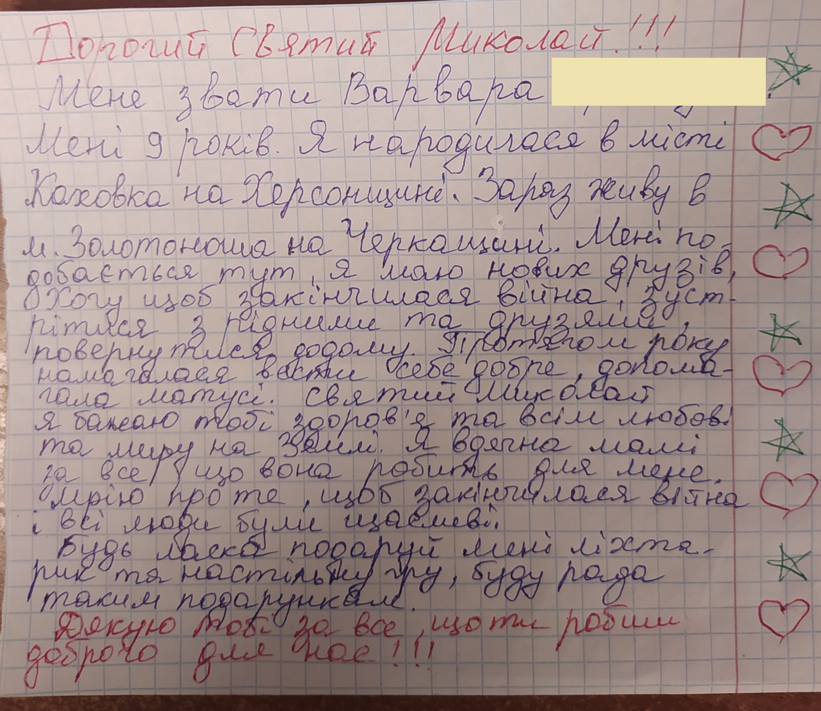 Хочу, щоб закінчилась війна, зустрітись із рідними