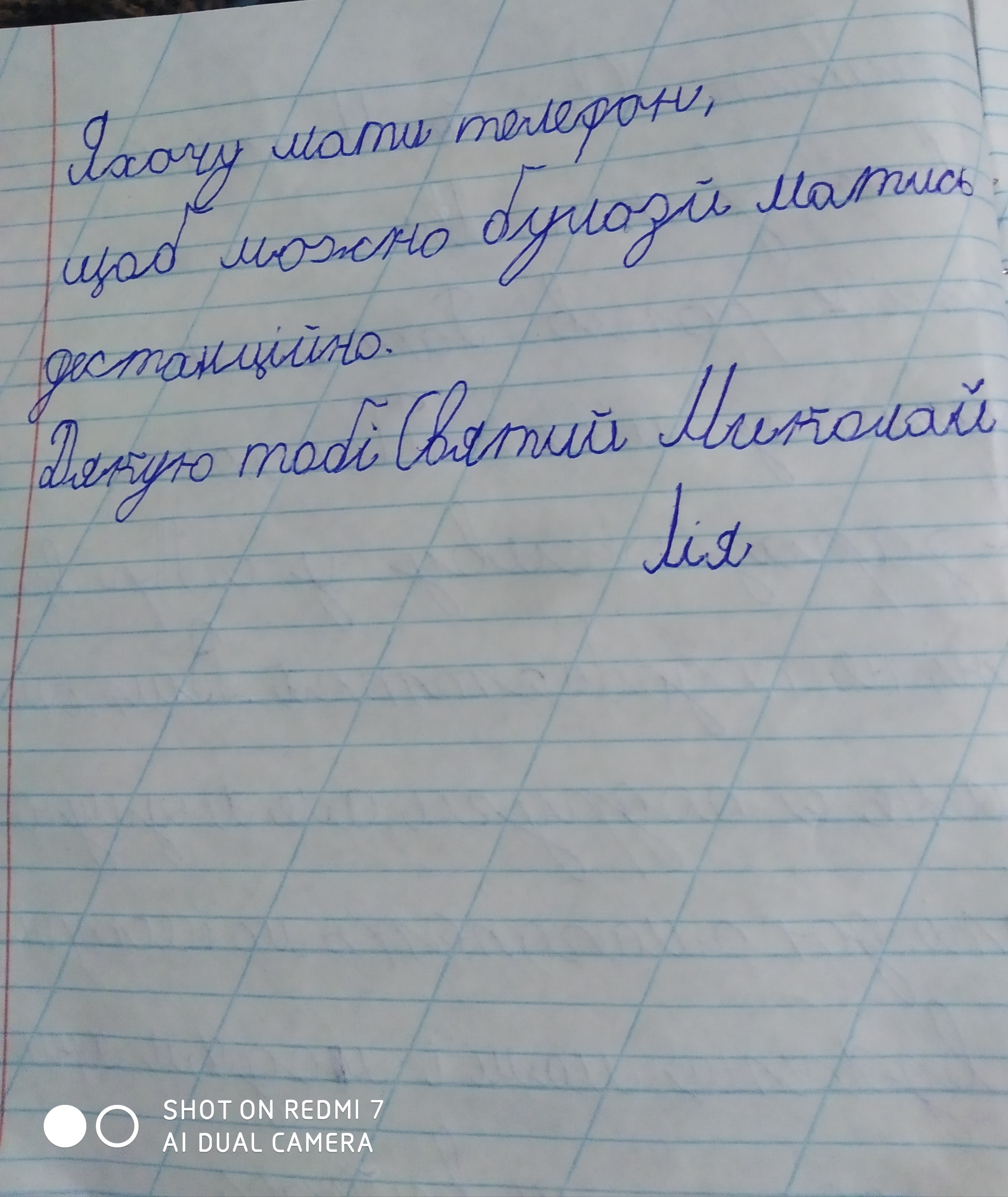 Потрібен телефон, щоб займатись дистанційно