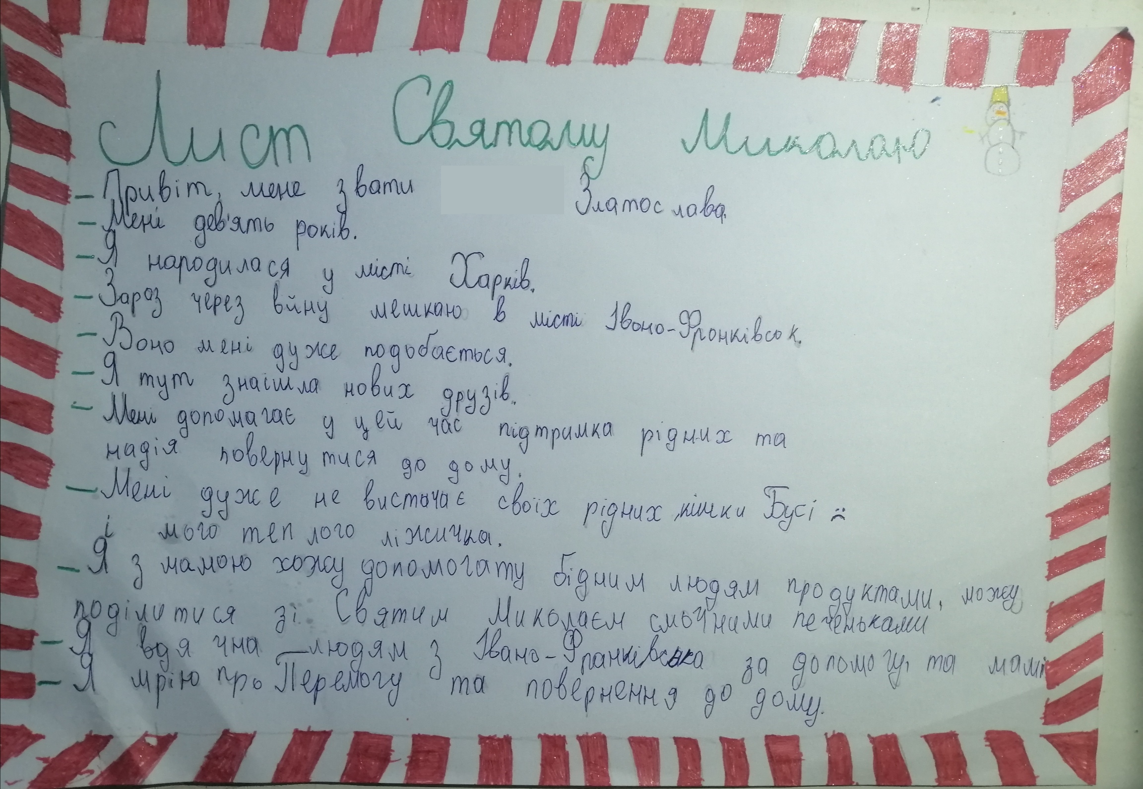 Мені допомагає надія, що ми повернемся додому