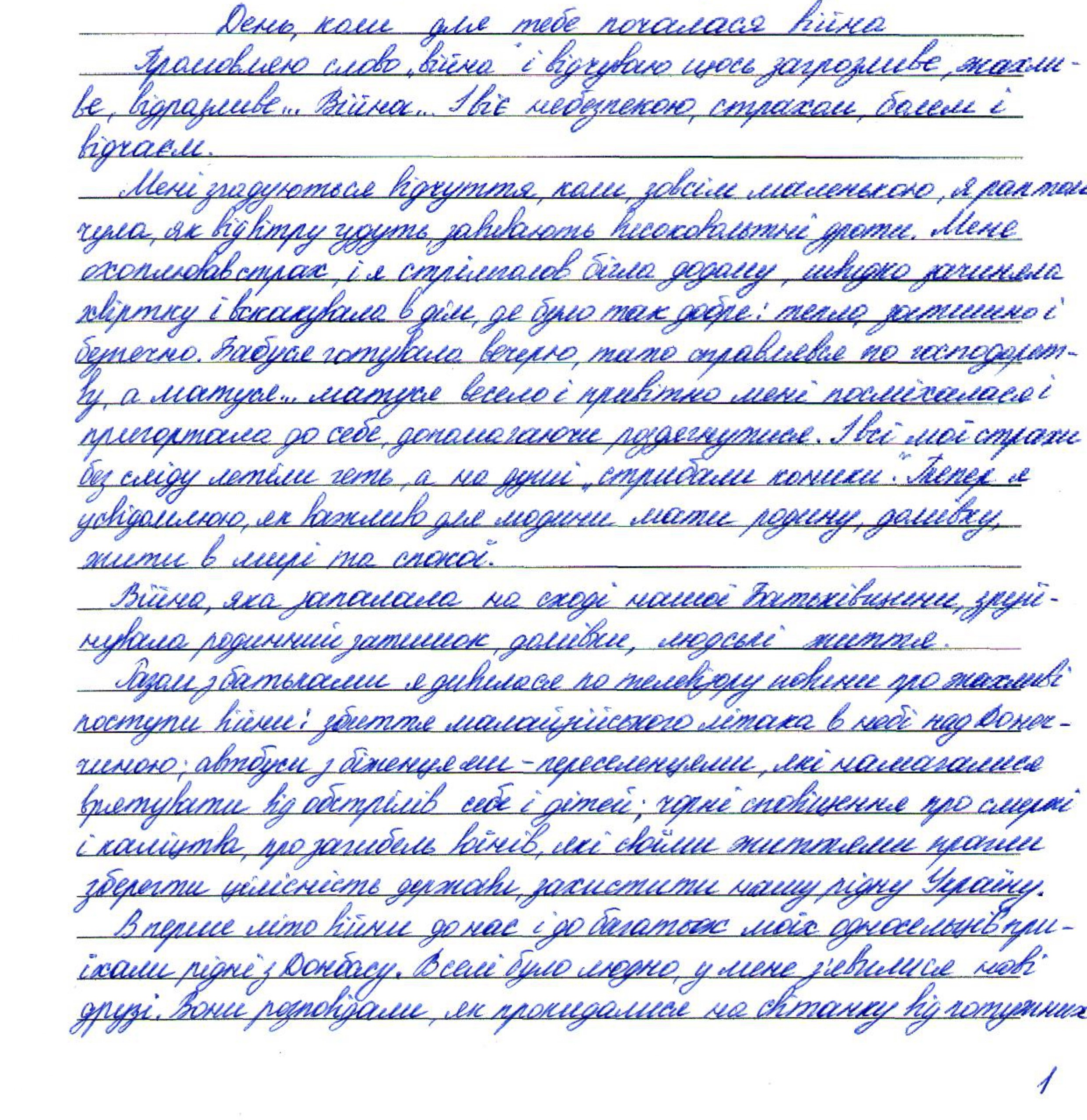 «Тепер я усвідомлюю, як важдиво для людини мати родину, домівку, жити в мирі та спокої»